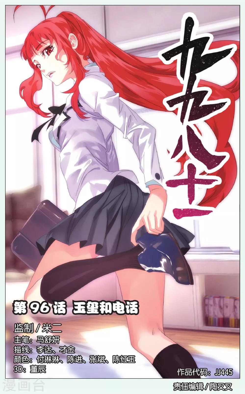 九九八十一韩漫全集-第96话 玉玺和电话无删减无遮挡章节图片 