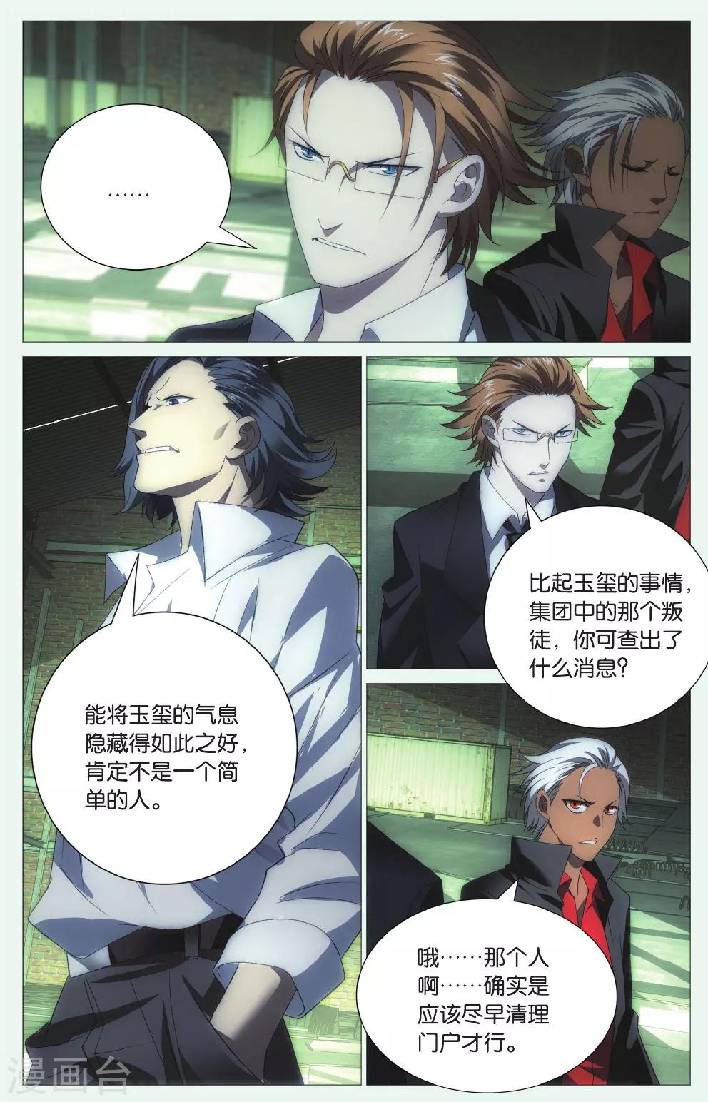 九九八十一韩漫全集-第96话 玉玺和电话无删减无遮挡章节图片 