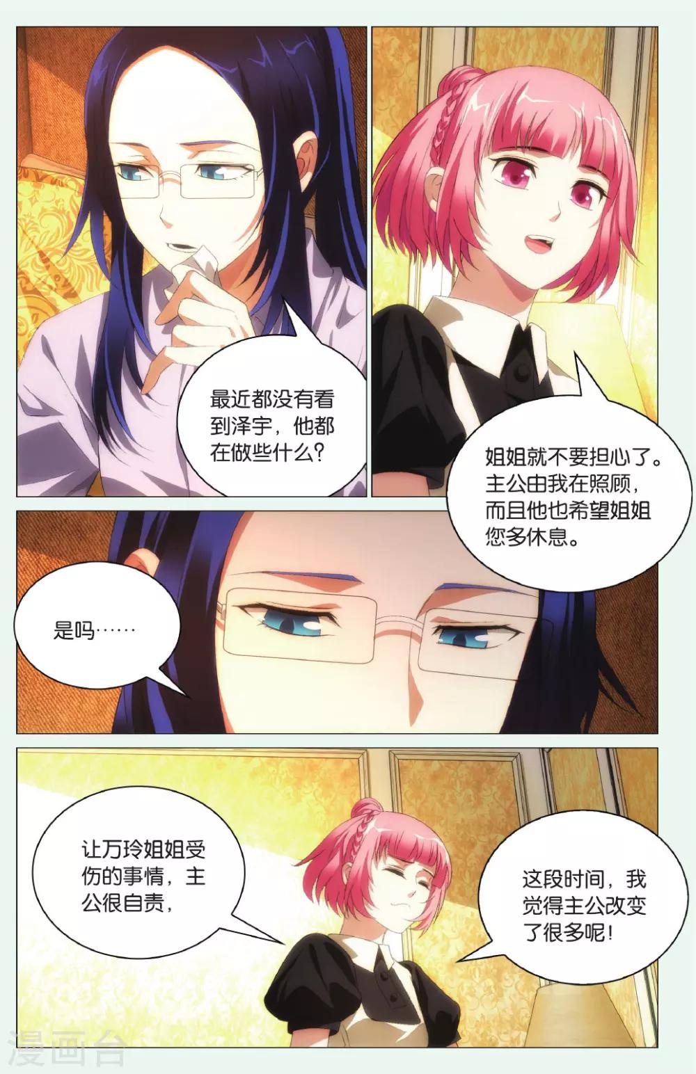 九九八十一韩漫全集-第96话 玉玺和电话无删减无遮挡章节图片 