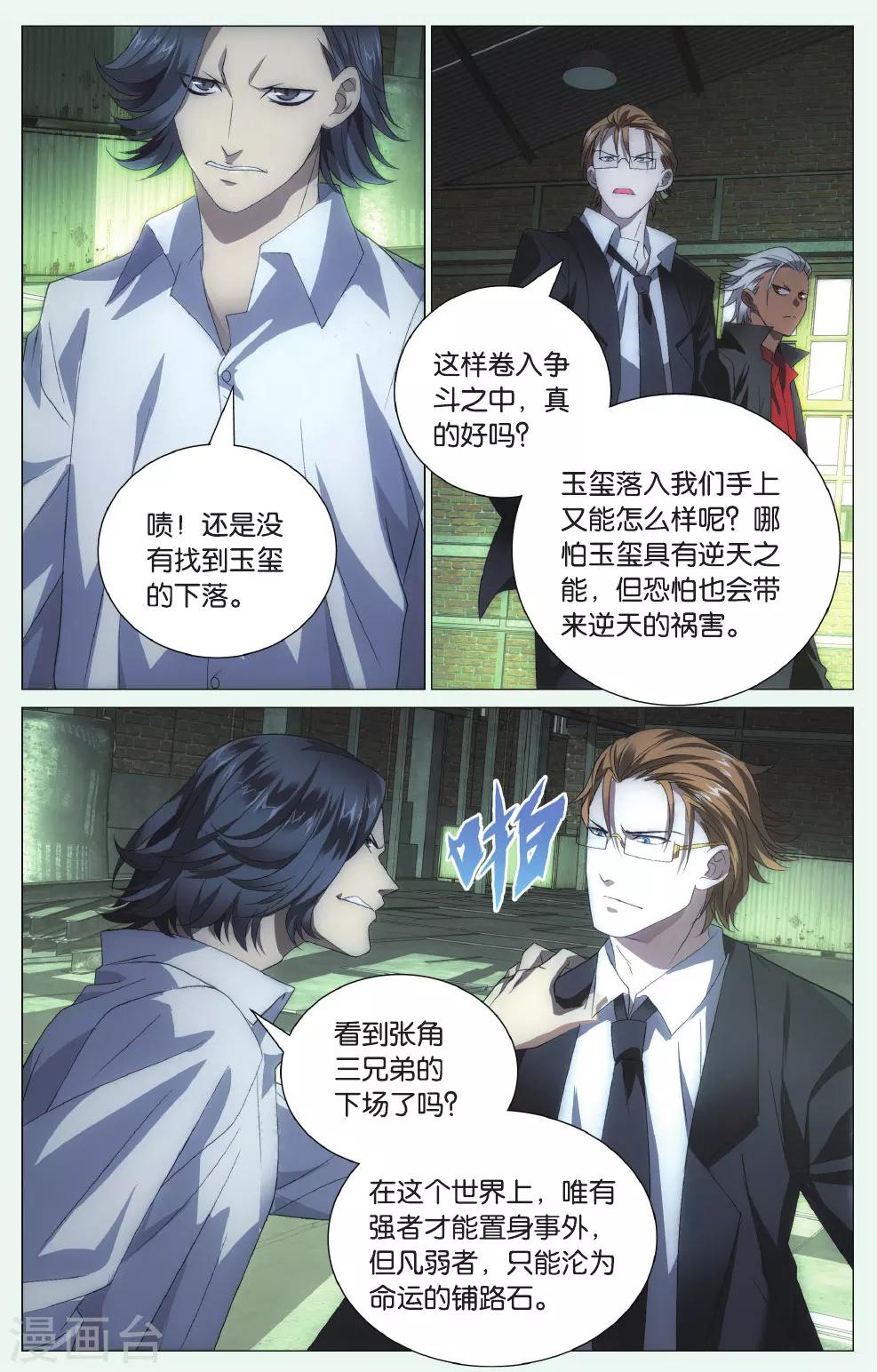 九九八十一韩漫全集-第96话 玉玺和电话无删减无遮挡章节图片 