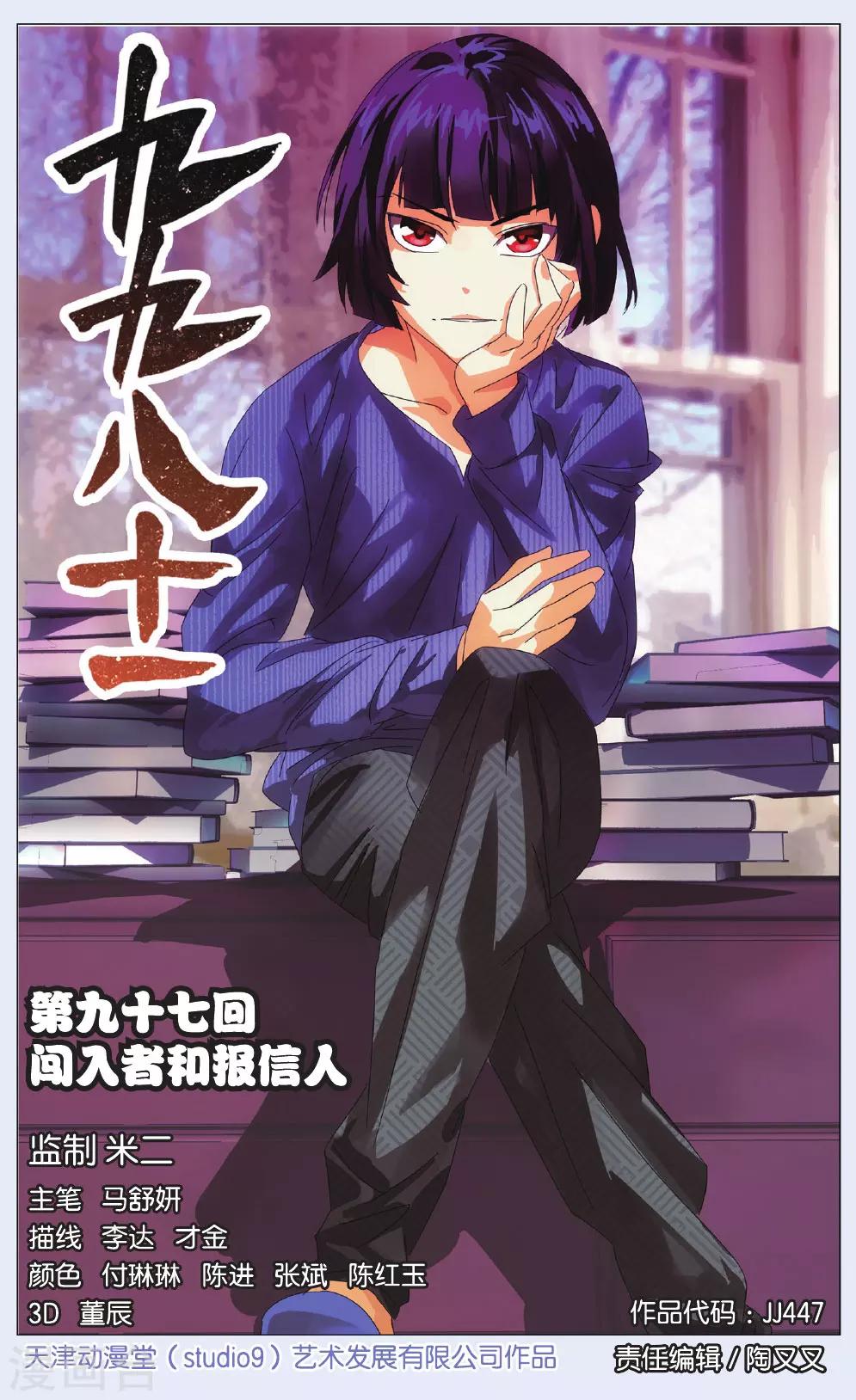 九九八十一韩漫全集-第97话 闯入者和报信人无删减无遮挡章节图片 