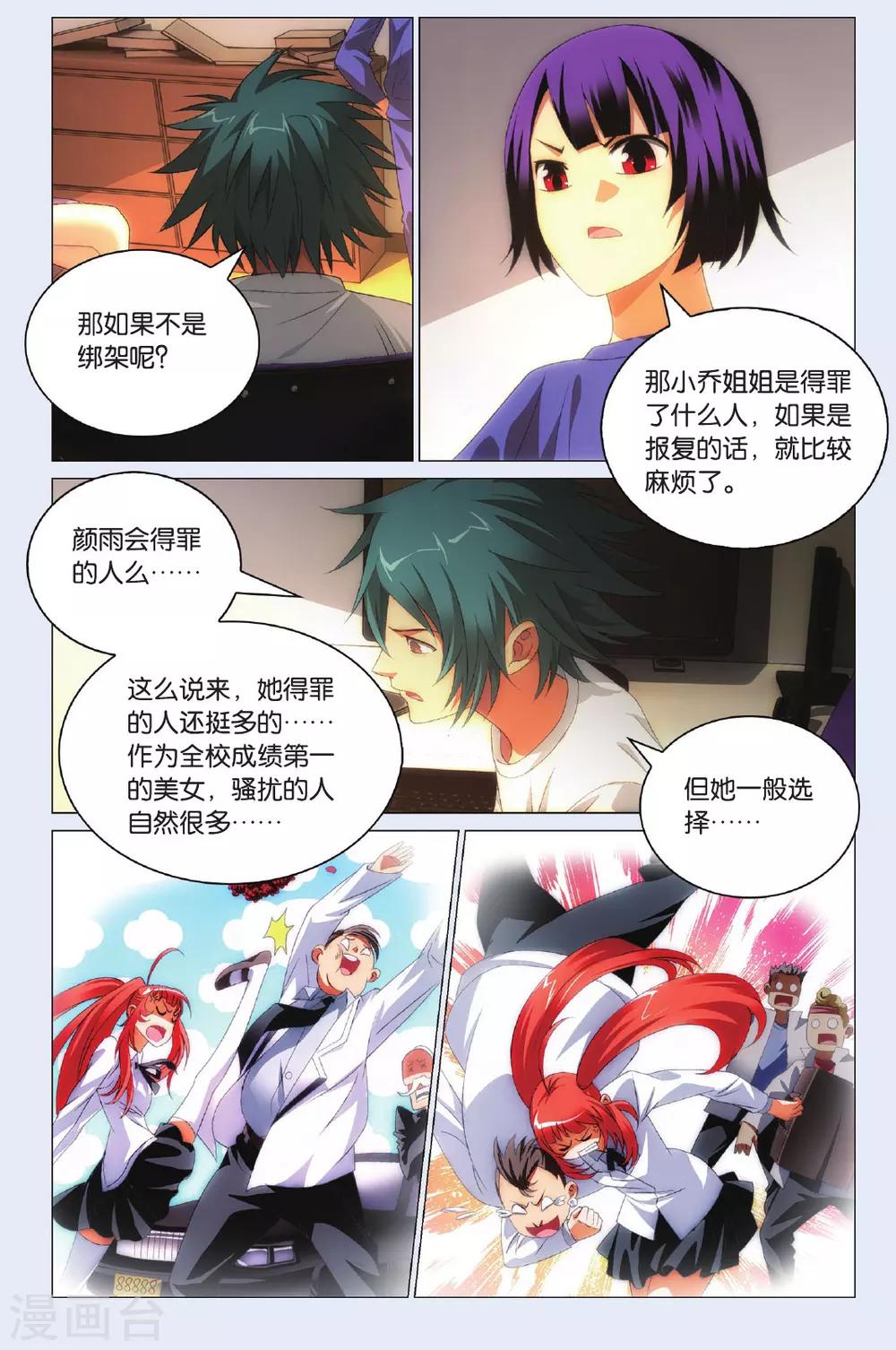 九九八十一韩漫全集-第97话 闯入者和报信人无删减无遮挡章节图片 