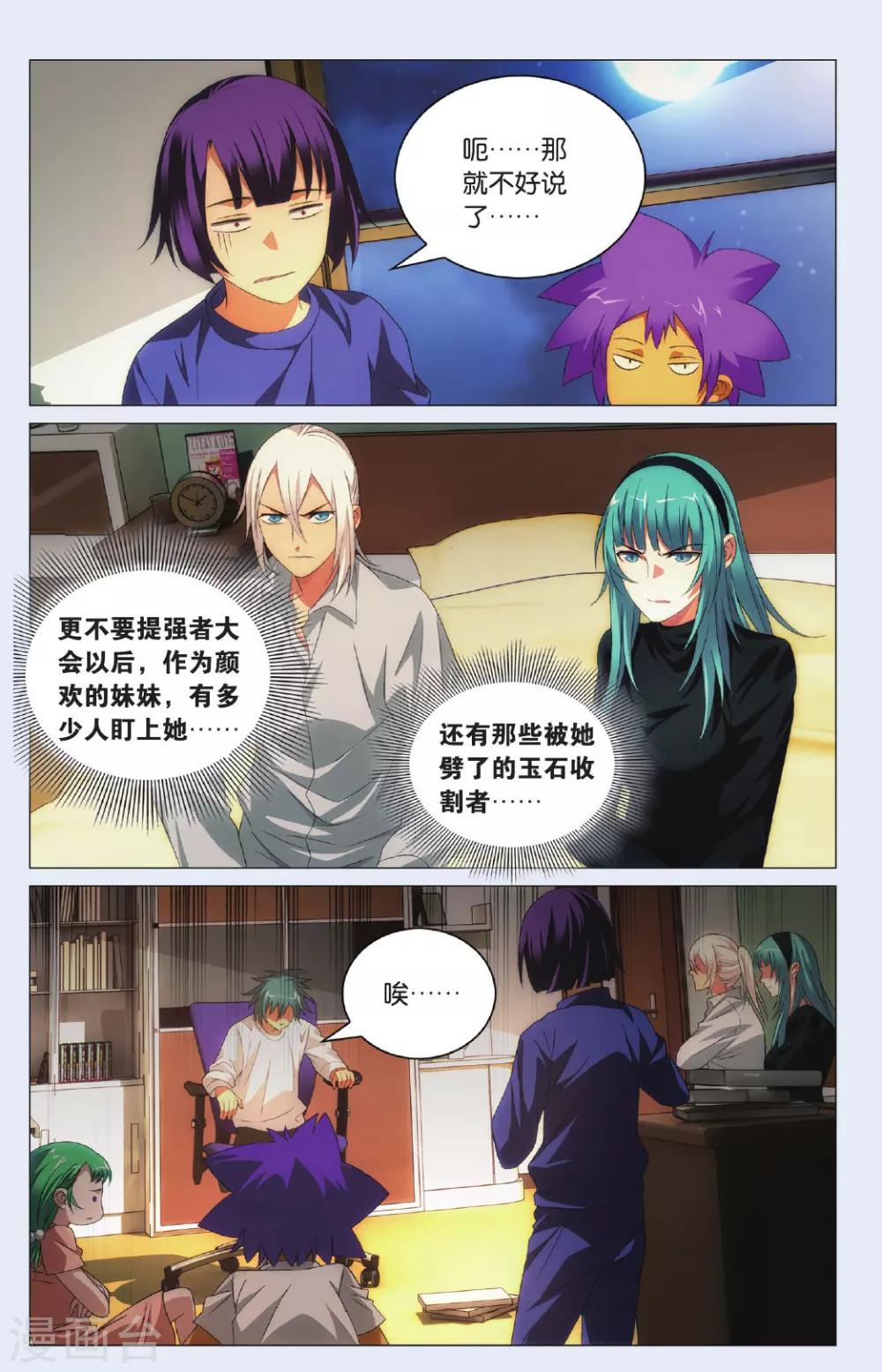 九九八十一韩漫全集-第97话 闯入者和报信人无删减无遮挡章节图片 