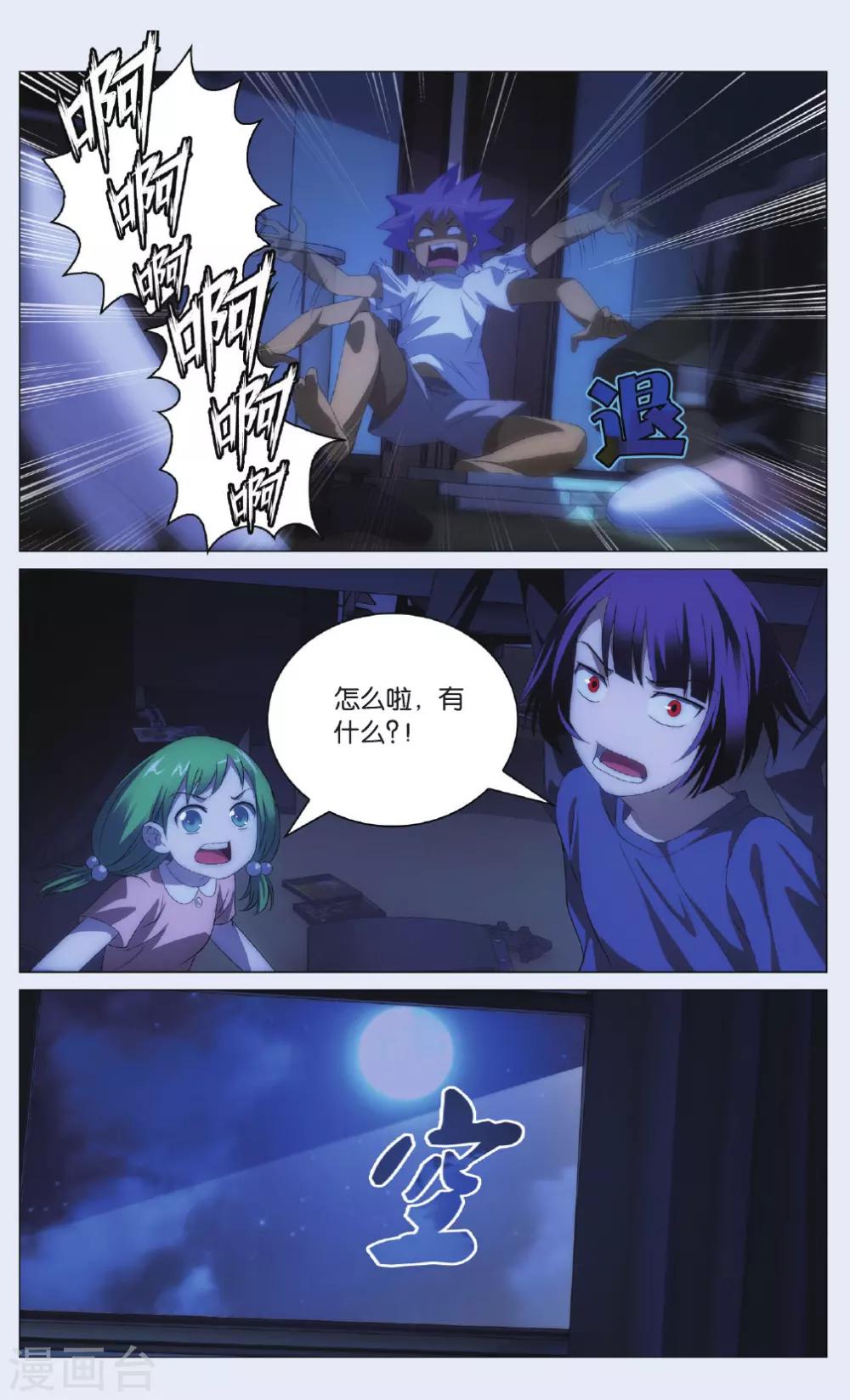 九九八十一韩漫全集-第97话 闯入者和报信人无删减无遮挡章节图片 