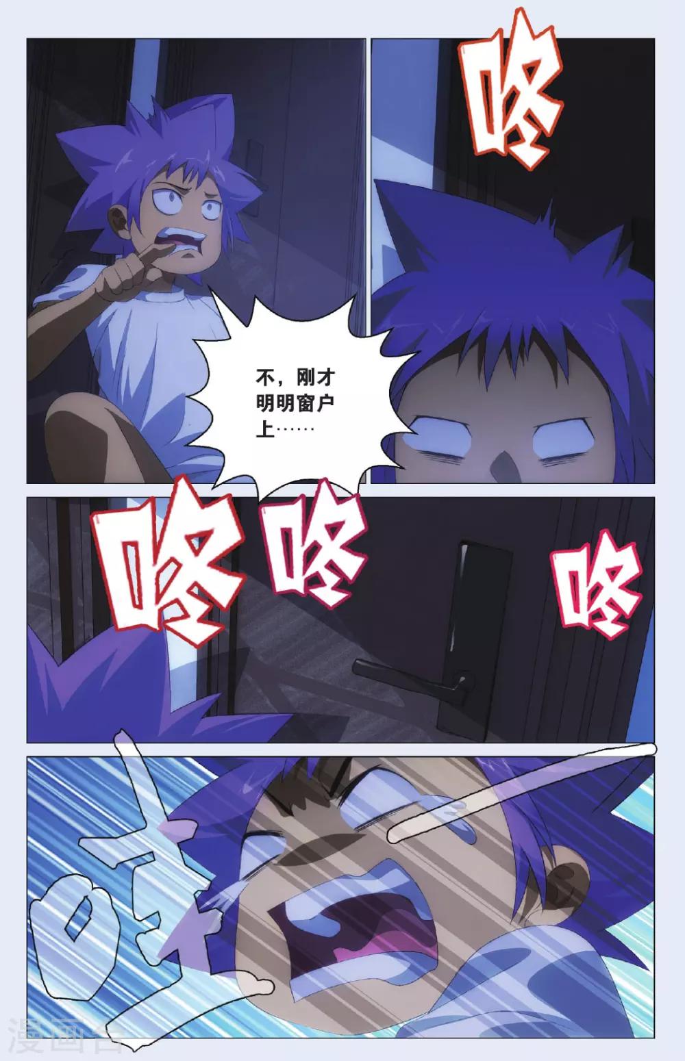 九九八十一韩漫全集-第97话 闯入者和报信人无删减无遮挡章节图片 