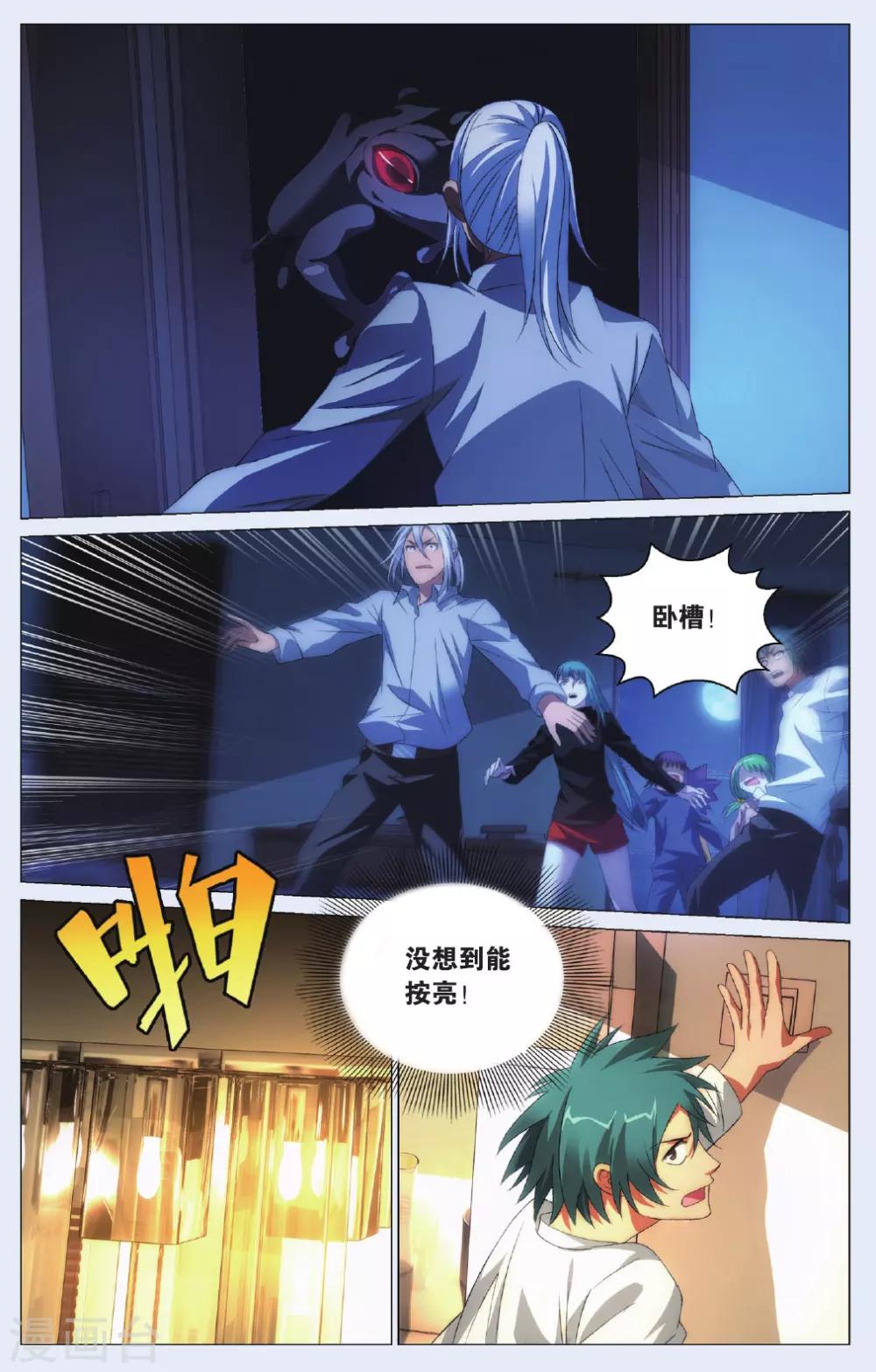 九九八十一韩漫全集-第97话 闯入者和报信人无删减无遮挡章节图片 