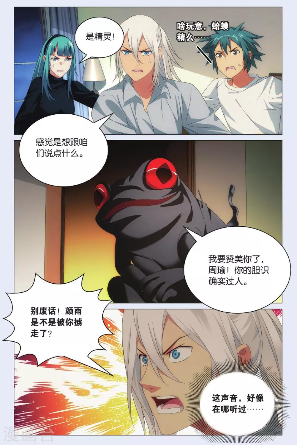 九九八十一韩漫全集-第97话 闯入者和报信人无删减无遮挡章节图片 