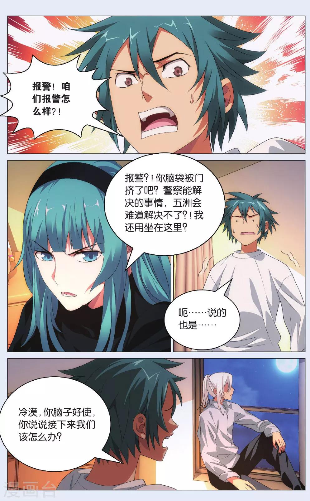 九九八十一韩漫全集-第97话 闯入者和报信人无删减无遮挡章节图片 