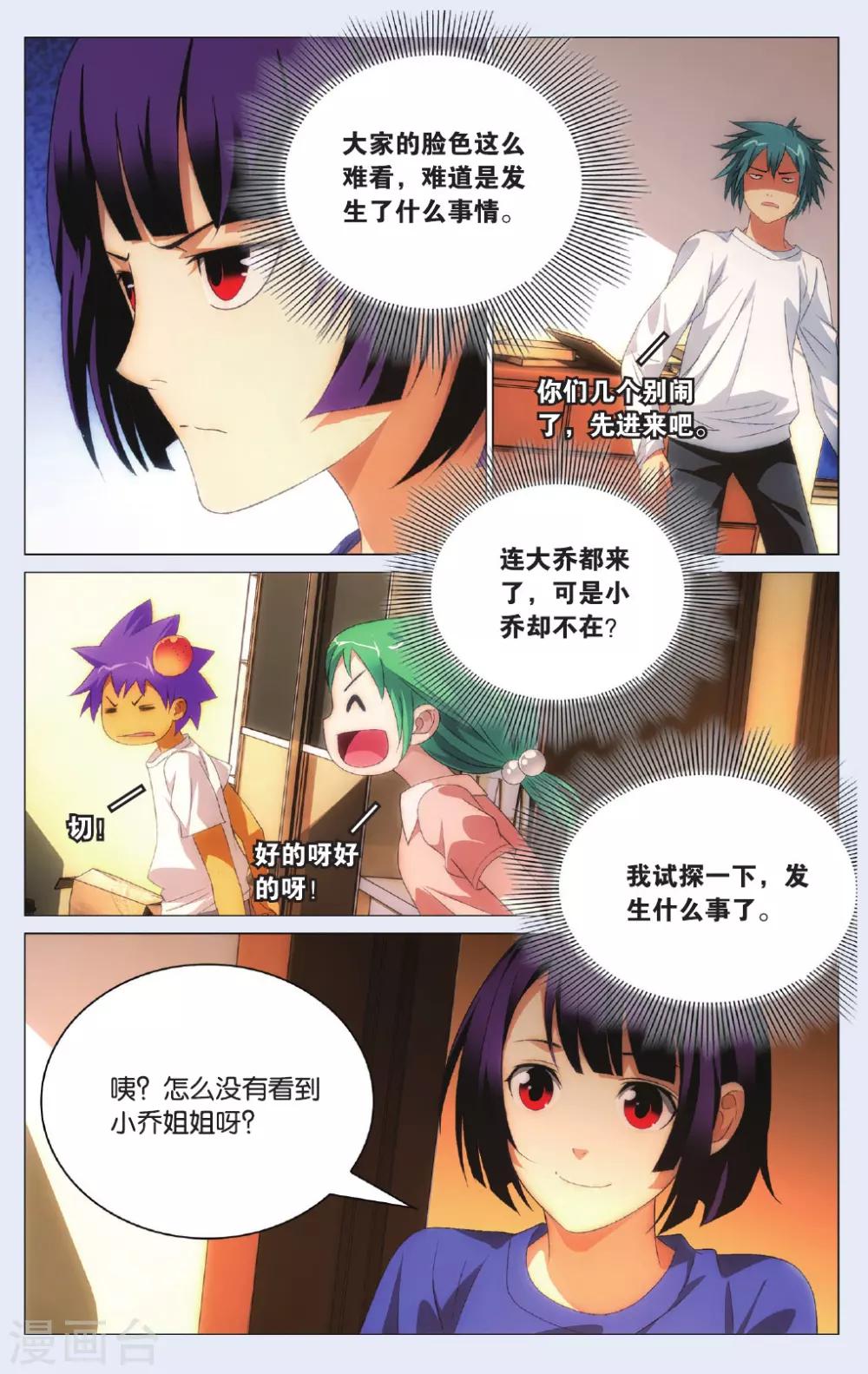 九九八十一韩漫全集-第97话 闯入者和报信人无删减无遮挡章节图片 