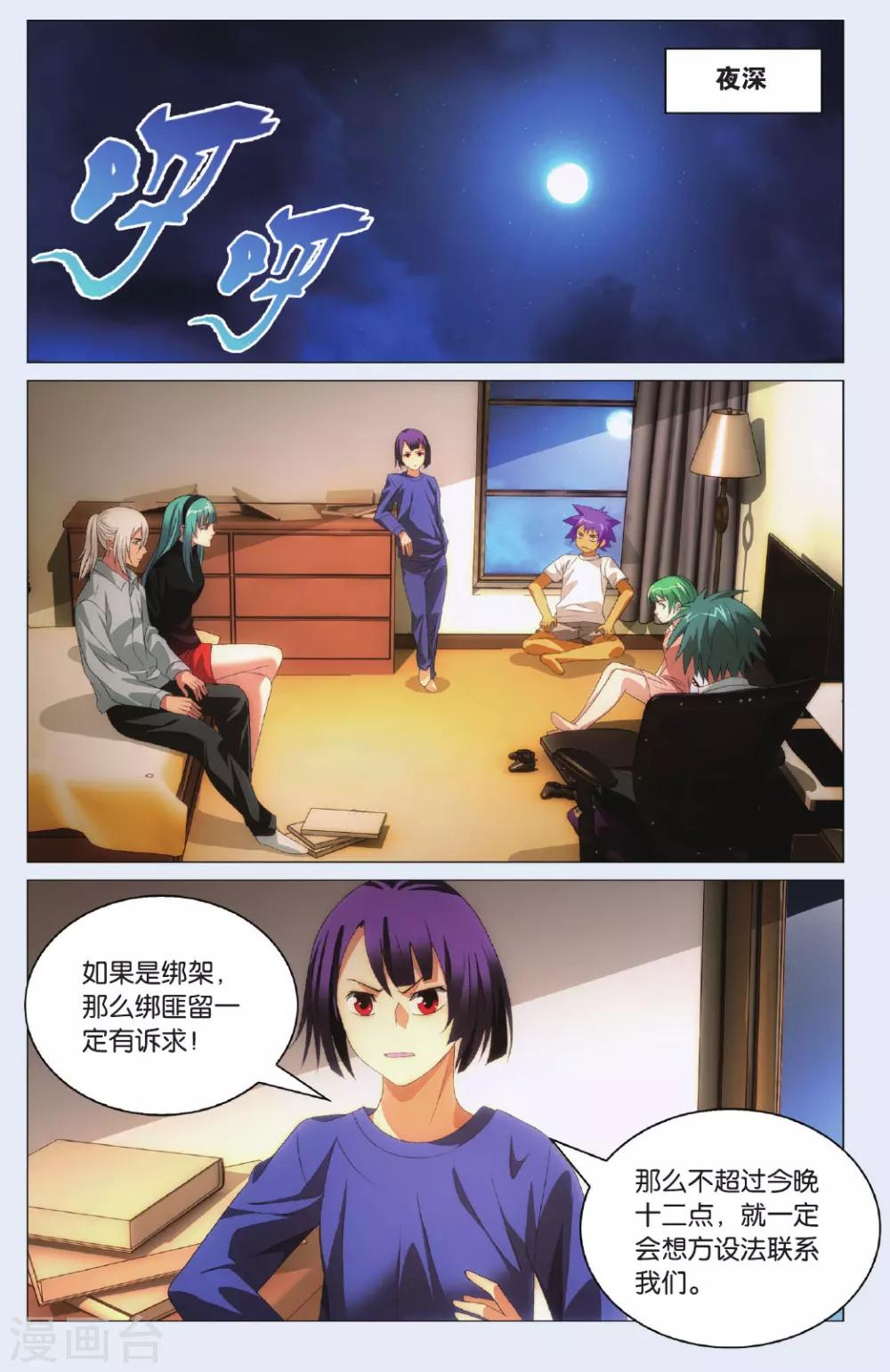九九八十一韩漫全集-第97话 闯入者和报信人无删减无遮挡章节图片 