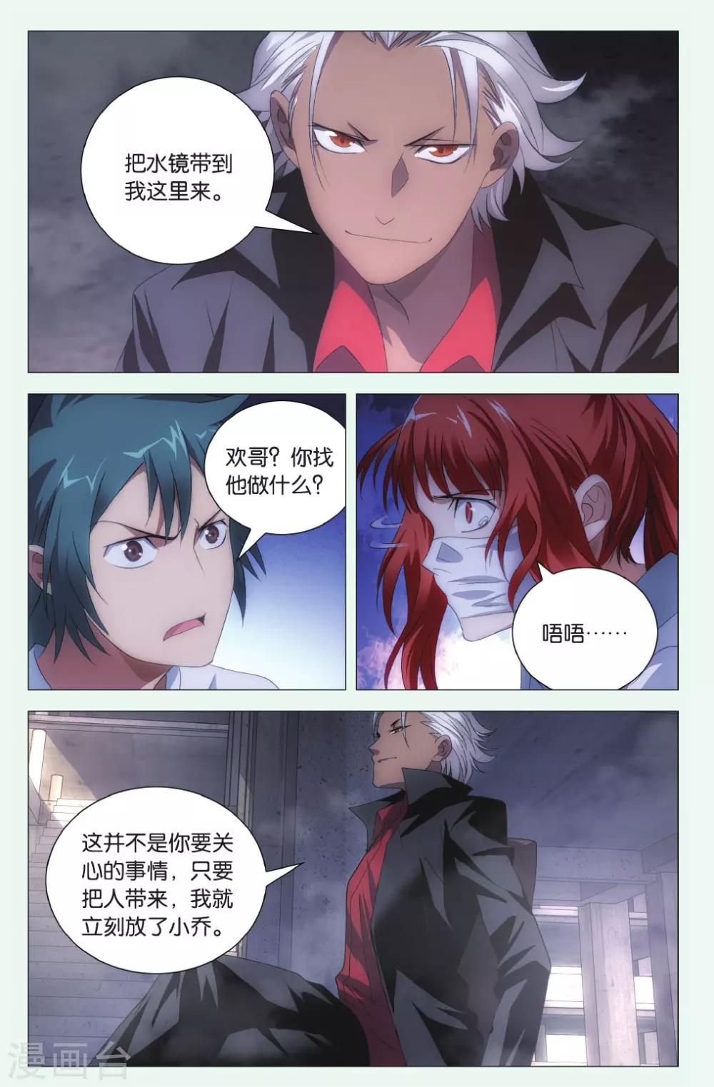 九九八十一韩漫全集-第98话 人质和交易无删减无遮挡章节图片 