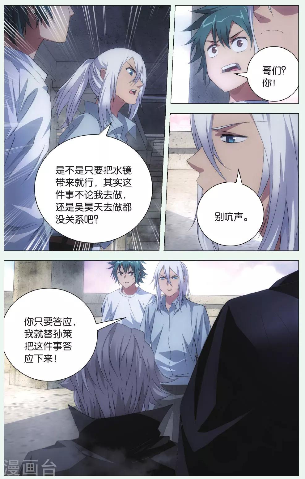九九八十一韩漫全集-第98话 人质和交易无删减无遮挡章节图片 
