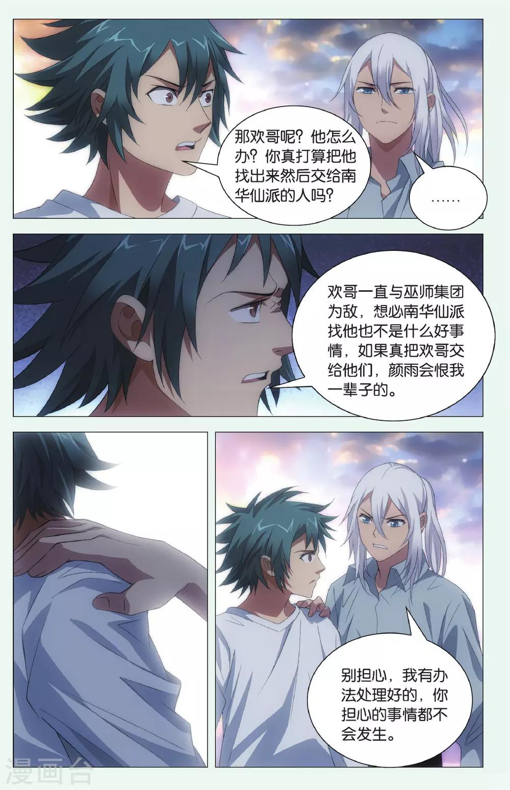 九九八十一韩漫全集-第98话 人质和交易无删减无遮挡章节图片 