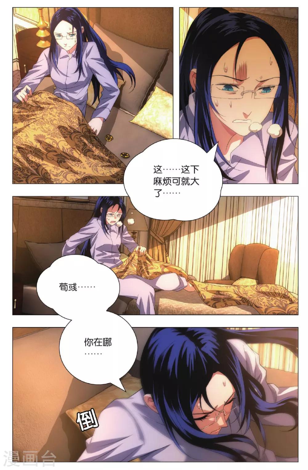 九九八十一韩漫全集-第99话 隐瞒与调查无删减无遮挡章节图片 