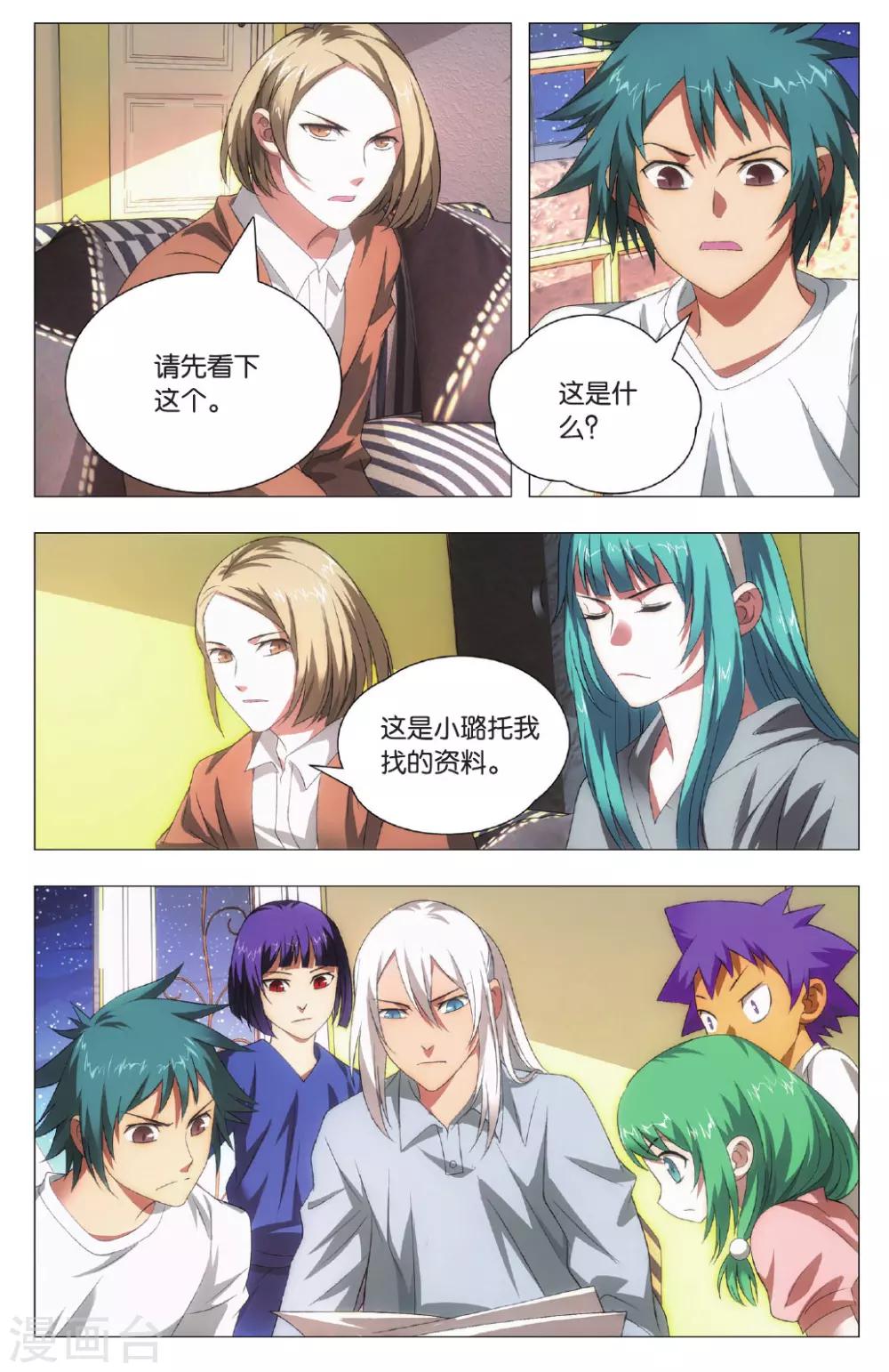 九九八十一韩漫全集-第99话 隐瞒与调查无删减无遮挡章节图片 