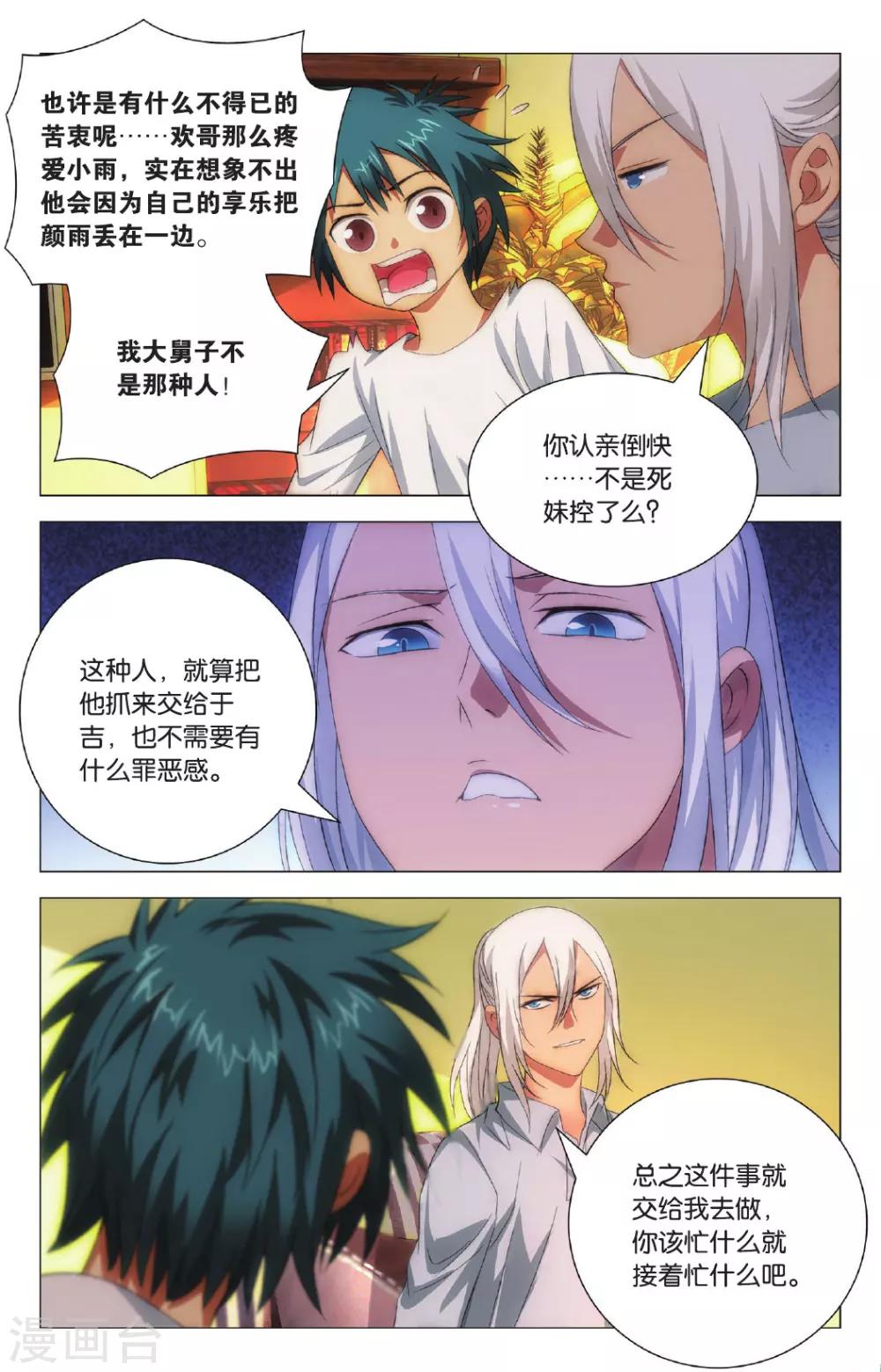九九八十一韩漫全集-第99话 隐瞒与调查无删减无遮挡章节图片 