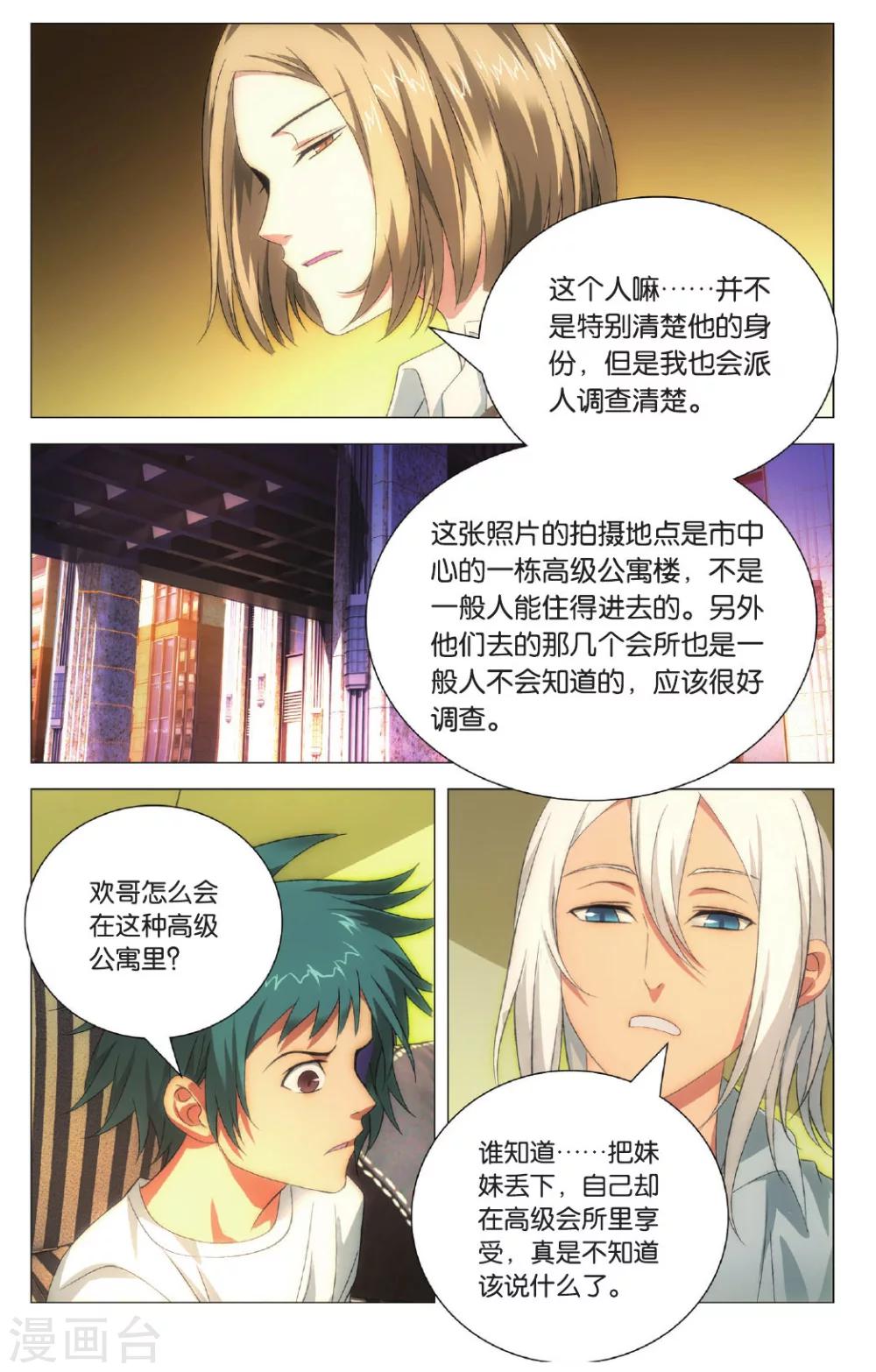 九九八十一韩漫全集-第99话 隐瞒与调查无删减无遮挡章节图片 