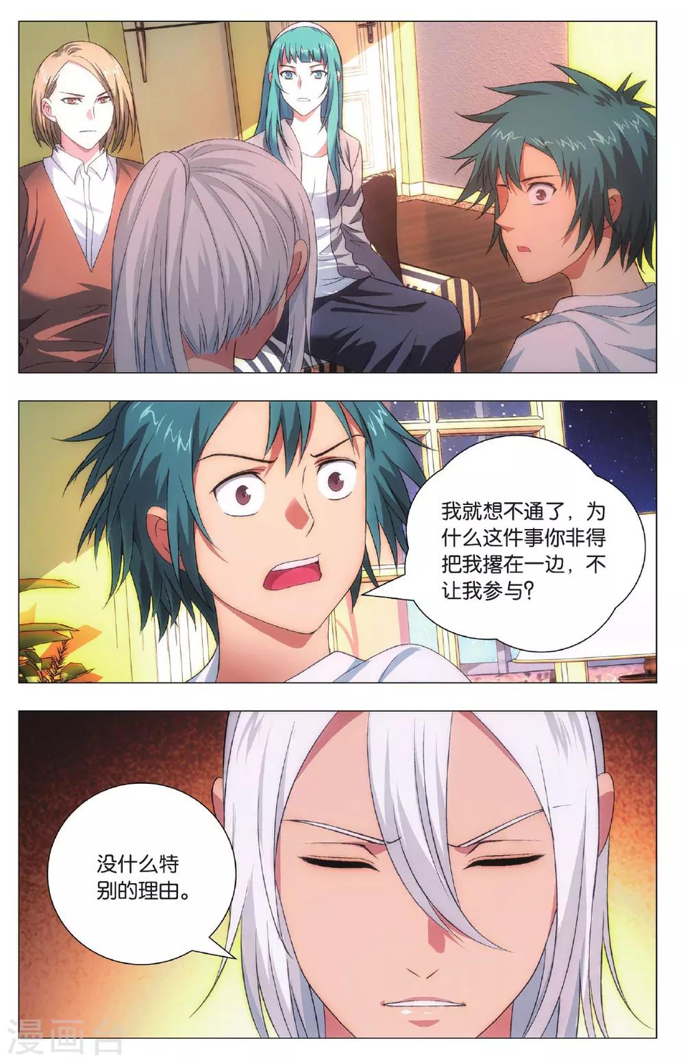 九九八十一韩漫全集-第99话 隐瞒与调查无删减无遮挡章节图片 