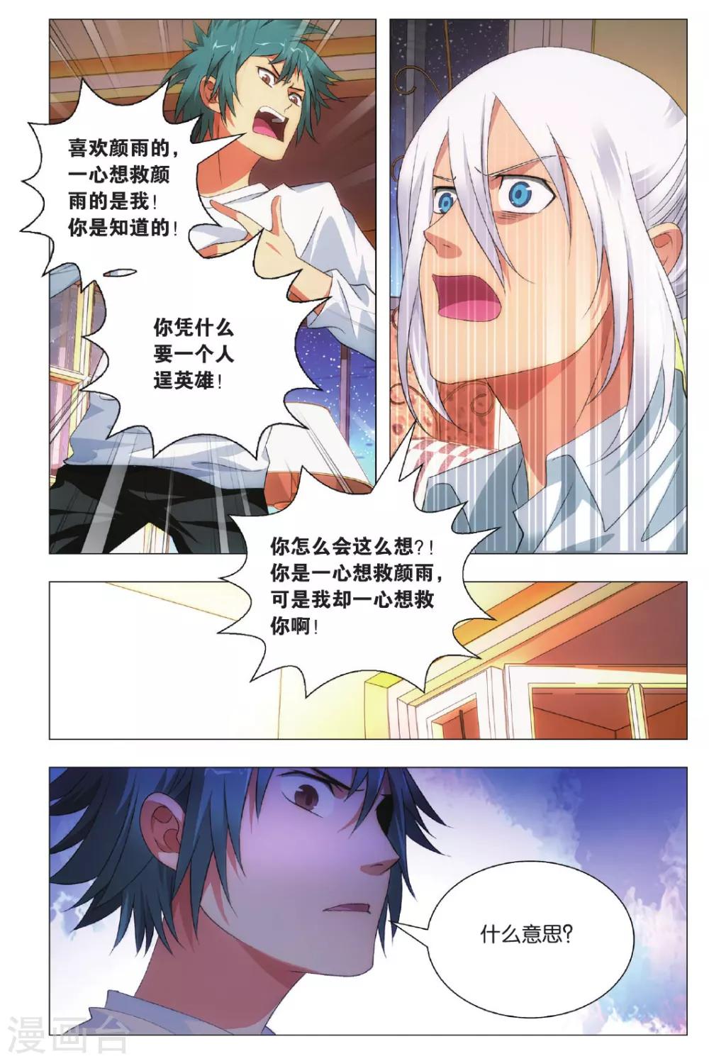 九九八十一韩漫全集-第99话 隐瞒与调查无删减无遮挡章节图片 