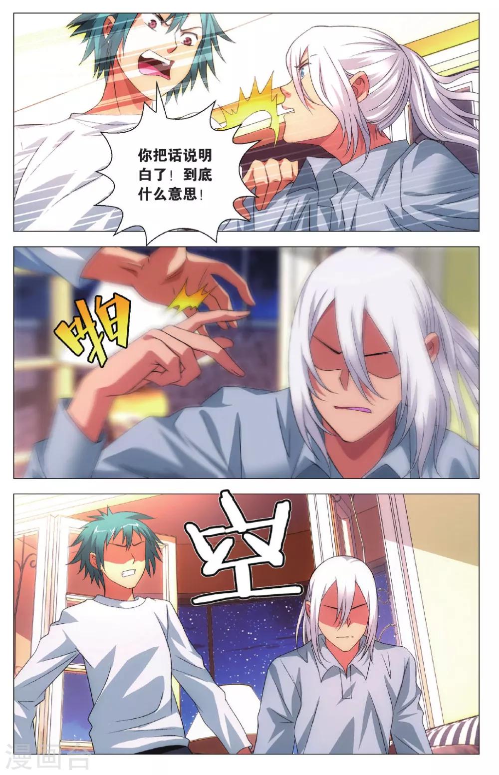 九九八十一韩漫全集-第99话 隐瞒与调查无删减无遮挡章节图片 