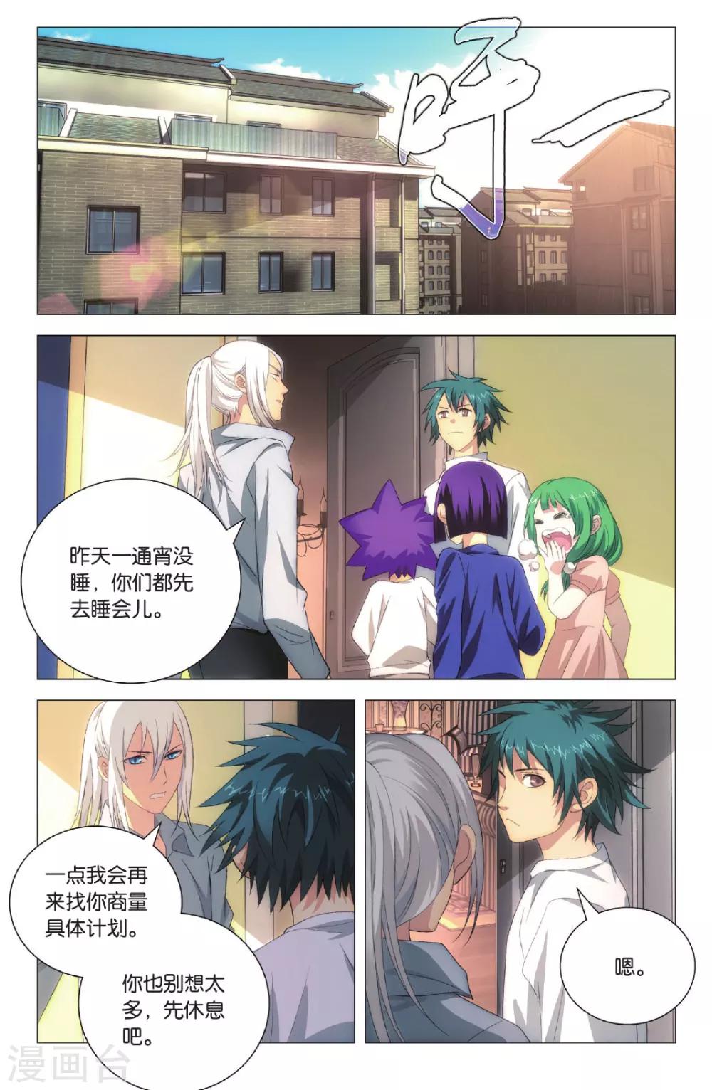九九八十一韩漫全集-第99话 隐瞒与调查无删减无遮挡章节图片 
