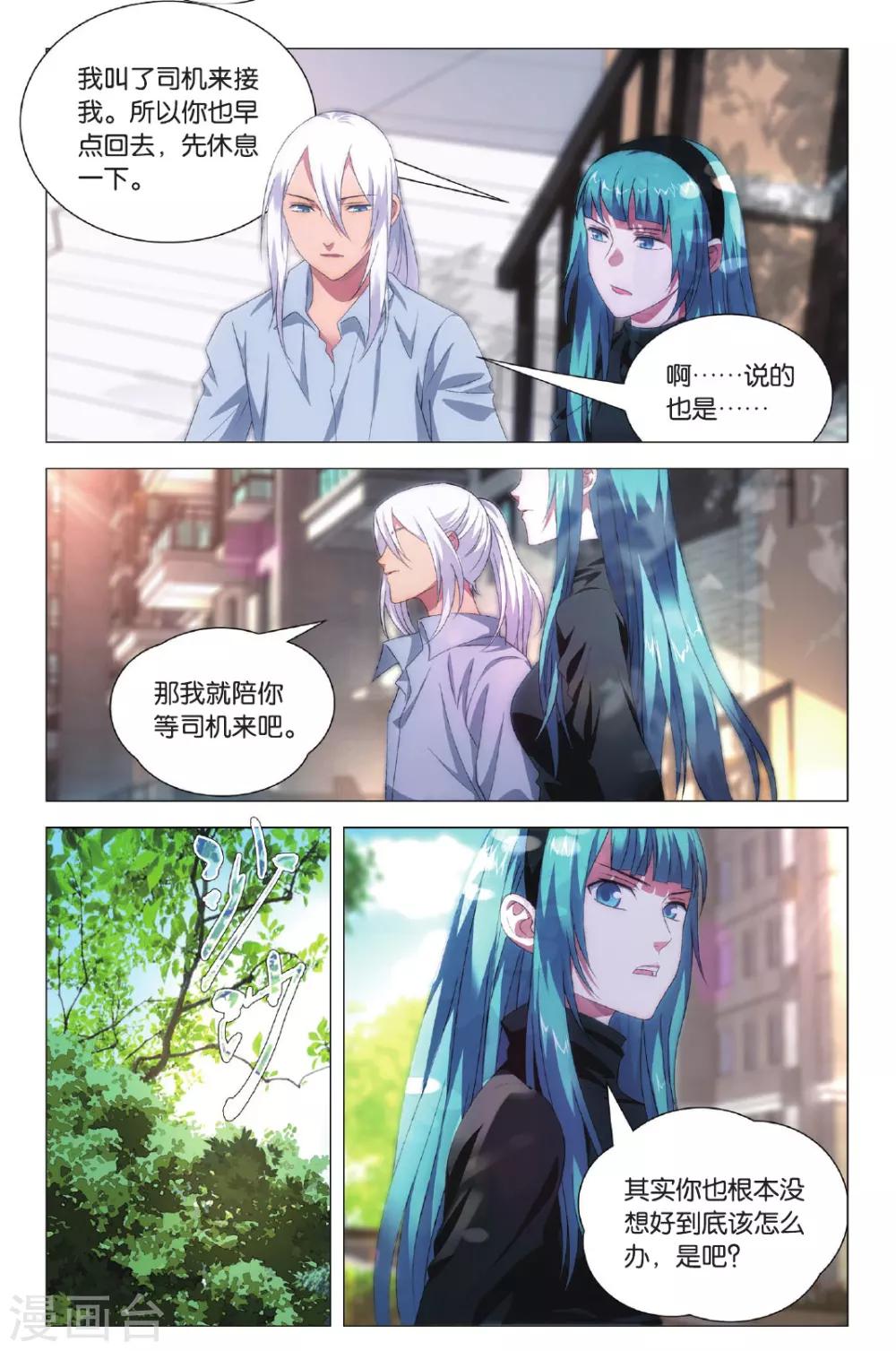 九九八十一韩漫全集-第99话 隐瞒与调查无删减无遮挡章节图片 