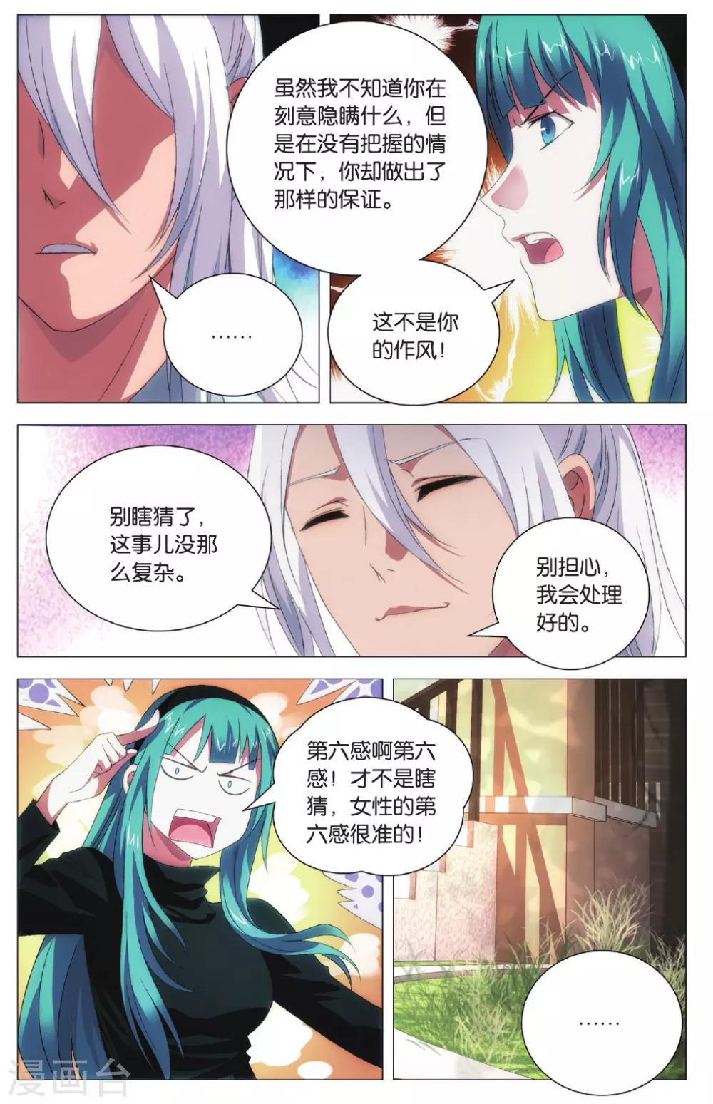 九九八十一韩漫全集-第99话 隐瞒与调查无删减无遮挡章节图片 