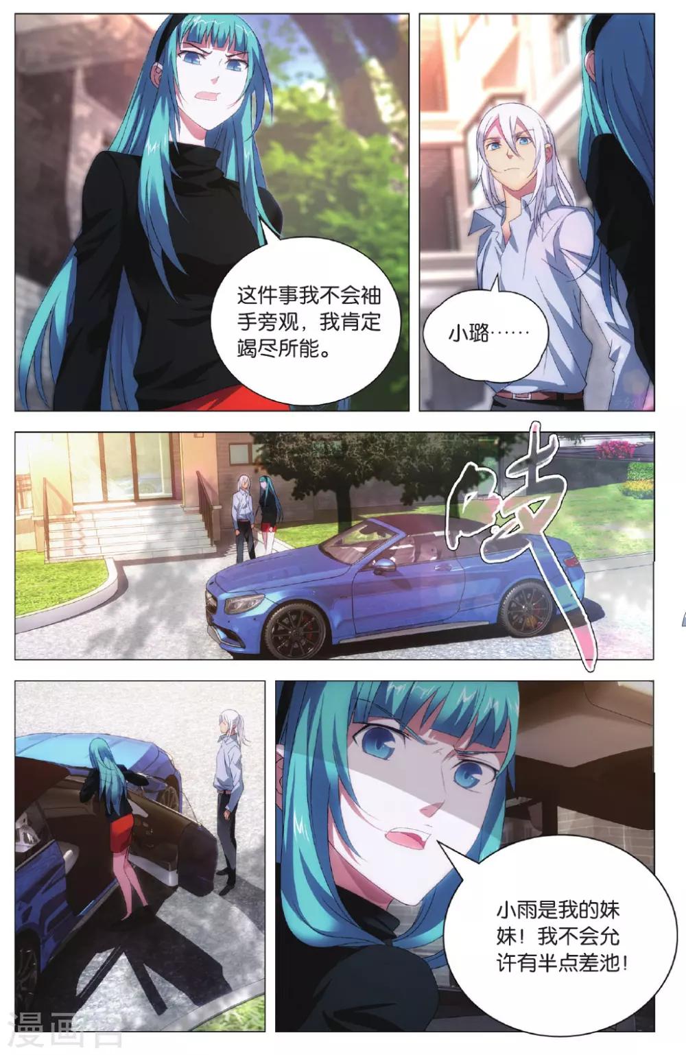 九九八十一韩漫全集-第99话 隐瞒与调查无删减无遮挡章节图片 