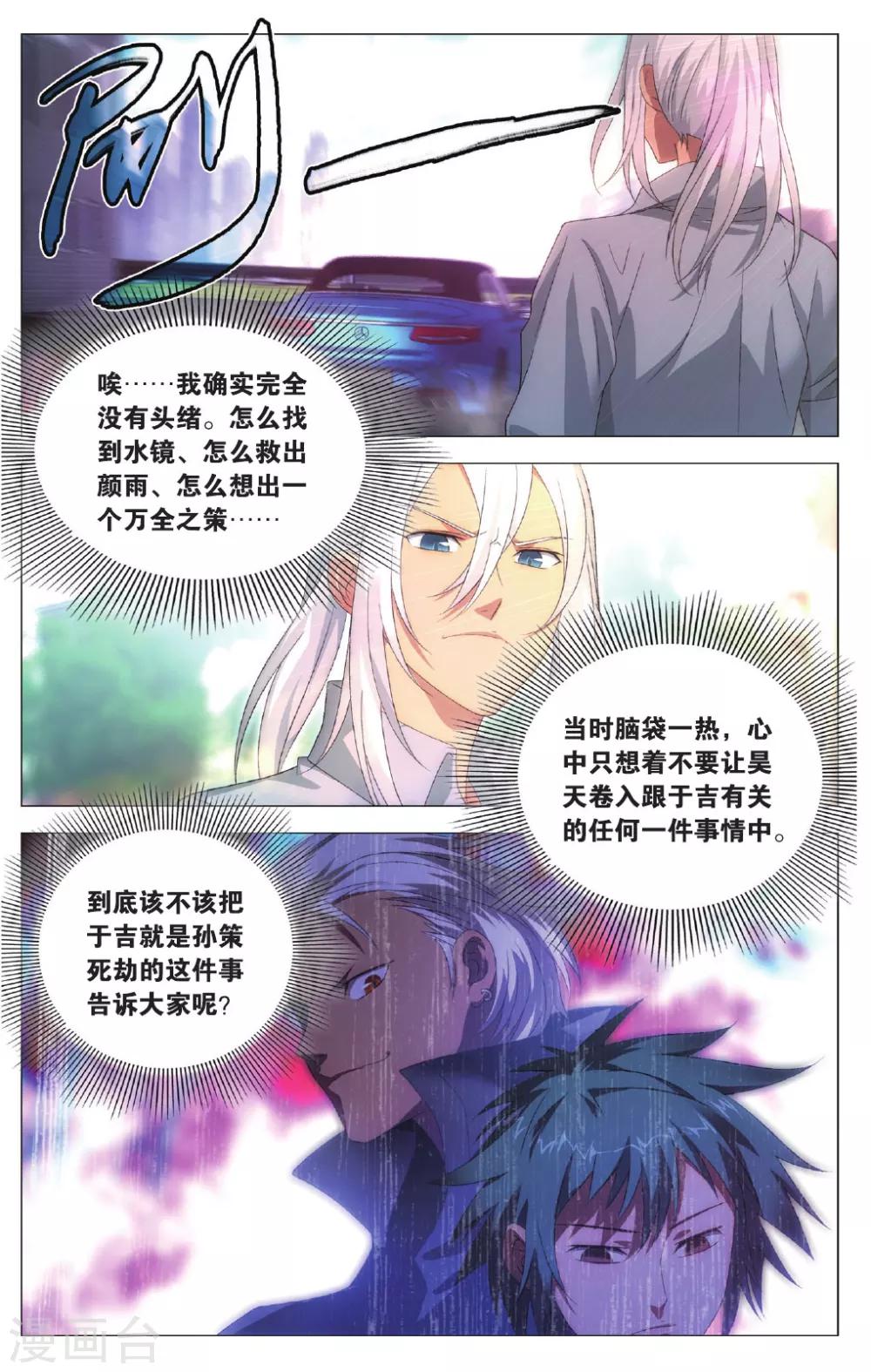 九九八十一韩漫全集-第99话 隐瞒与调查无删减无遮挡章节图片 
