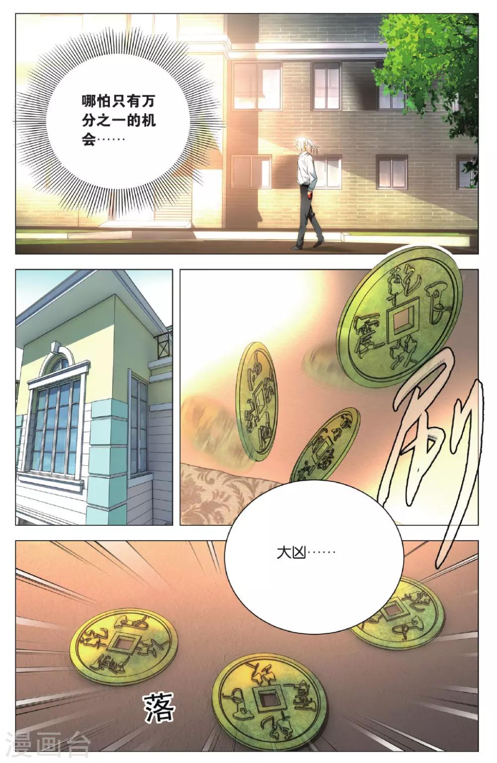 九九八十一韩漫全集-第99话 隐瞒与调查无删减无遮挡章节图片 