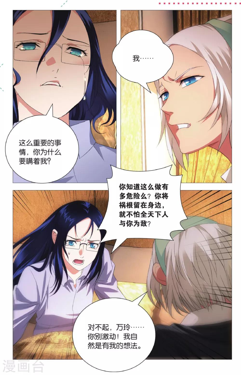 九九八十一韩漫全集-第100话 决心和朋友无删减无遮挡章节图片 