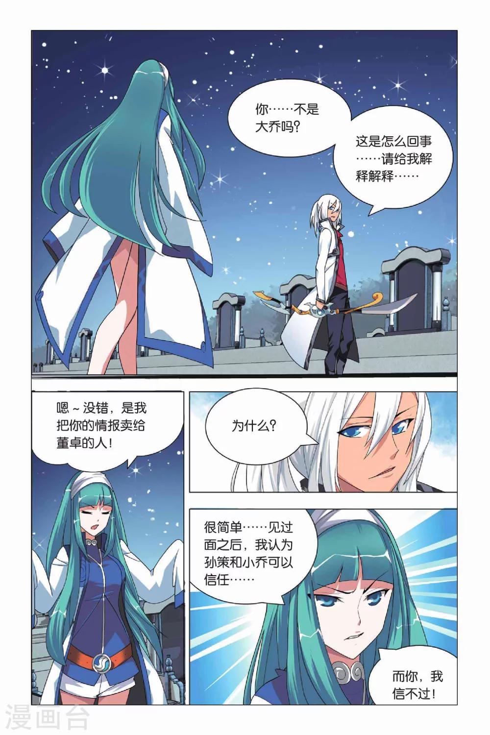 九九八十一韩漫全集-第10话 鹰之眼和天罗地网无删减无遮挡章节图片 