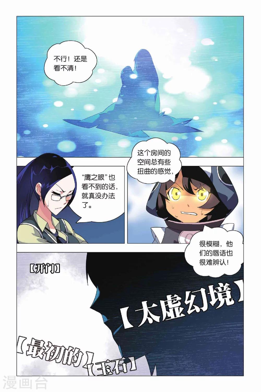 九九八十一韩漫全集-第10话 鹰之眼和天罗地网无删减无遮挡章节图片 