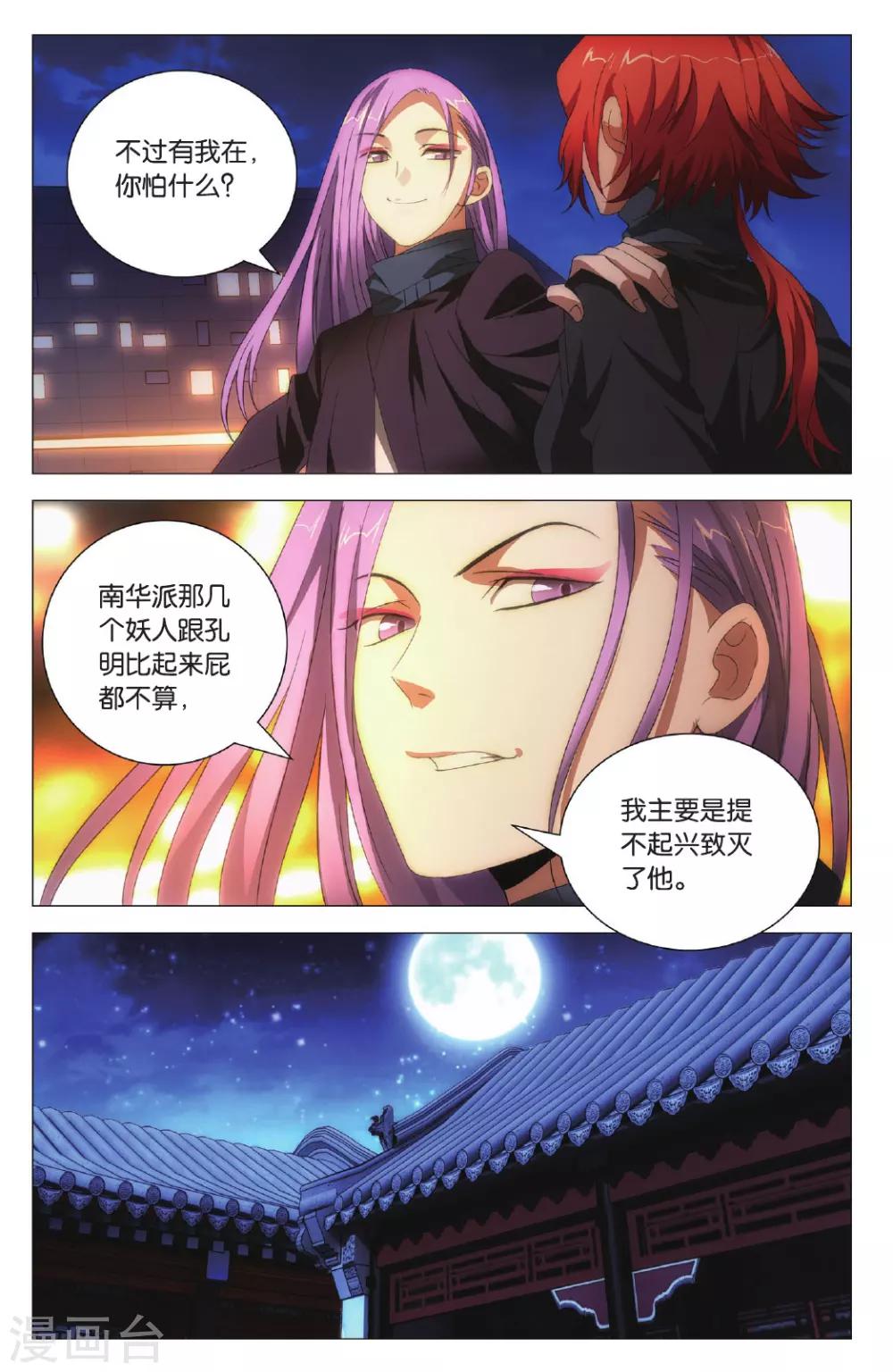 九九八十一韩漫全集-第101话 棋子和星星无删减无遮挡章节图片 
