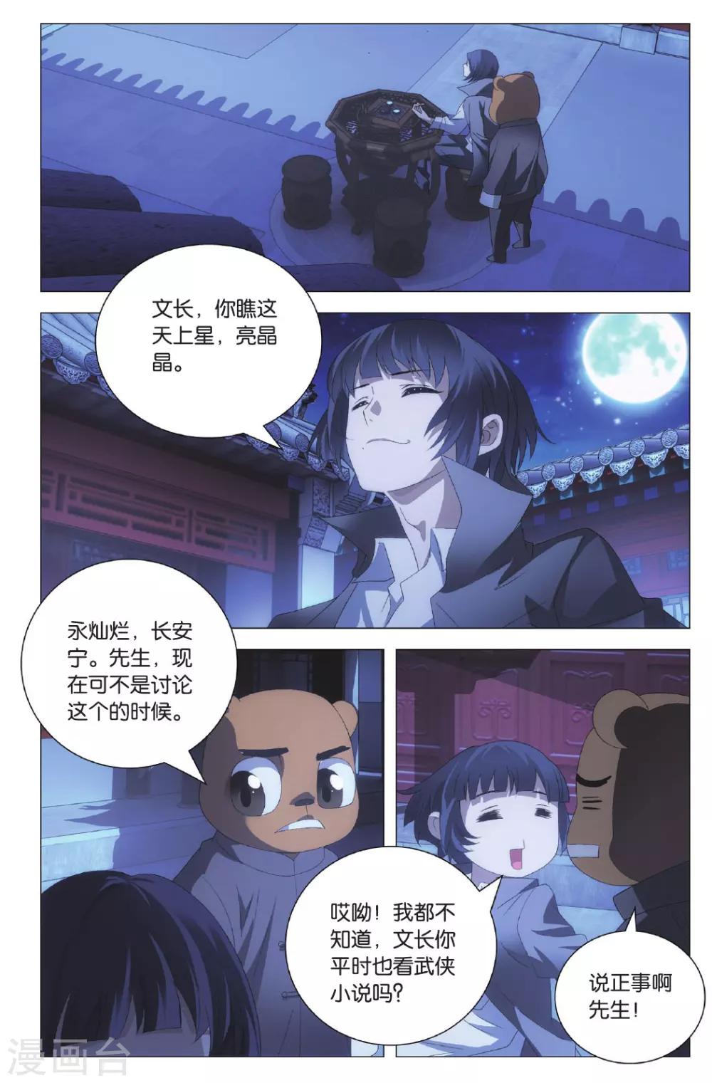 九九八十一韩漫全集-第101话 棋子和星星无删减无遮挡章节图片 