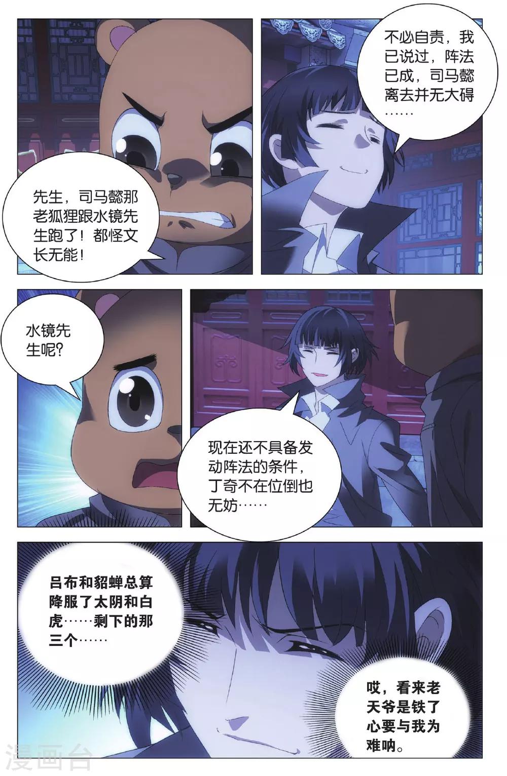九九八十一韩漫全集-第101话 棋子和星星无删减无遮挡章节图片 