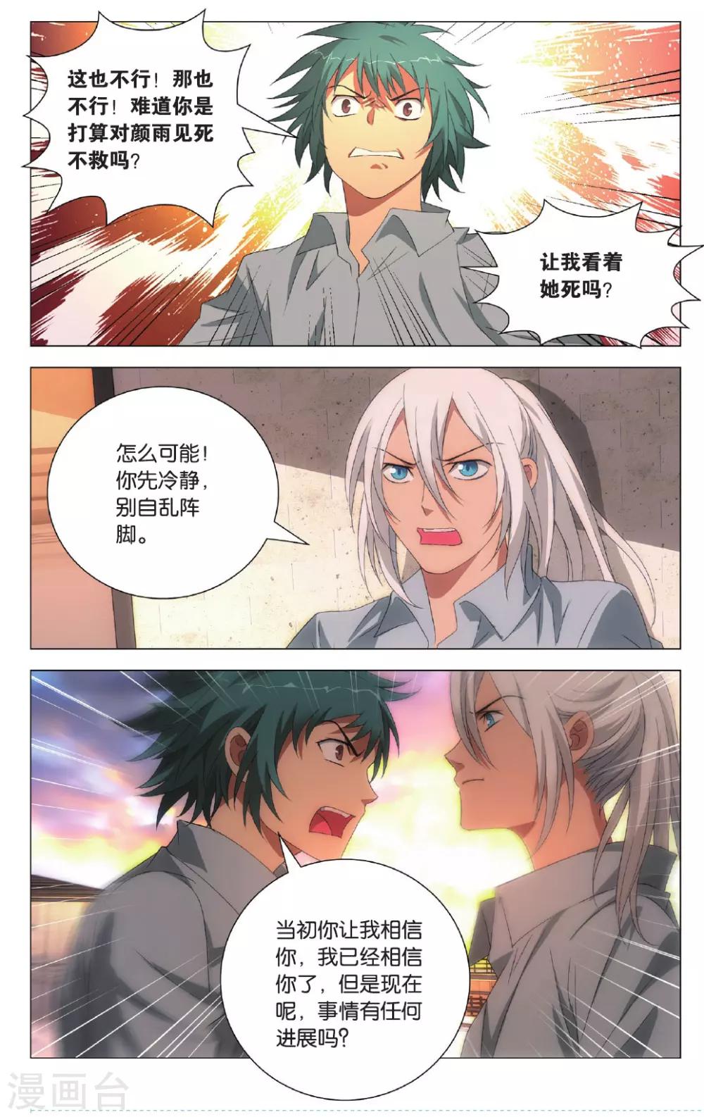 九九八十一韩漫全集-第101话 棋子和星星无删减无遮挡章节图片 