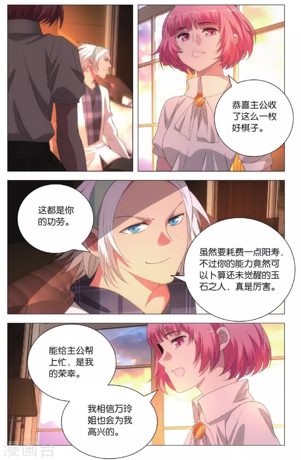 九九八十一韩漫全集-第101话 棋子和星星无删减无遮挡章节图片 