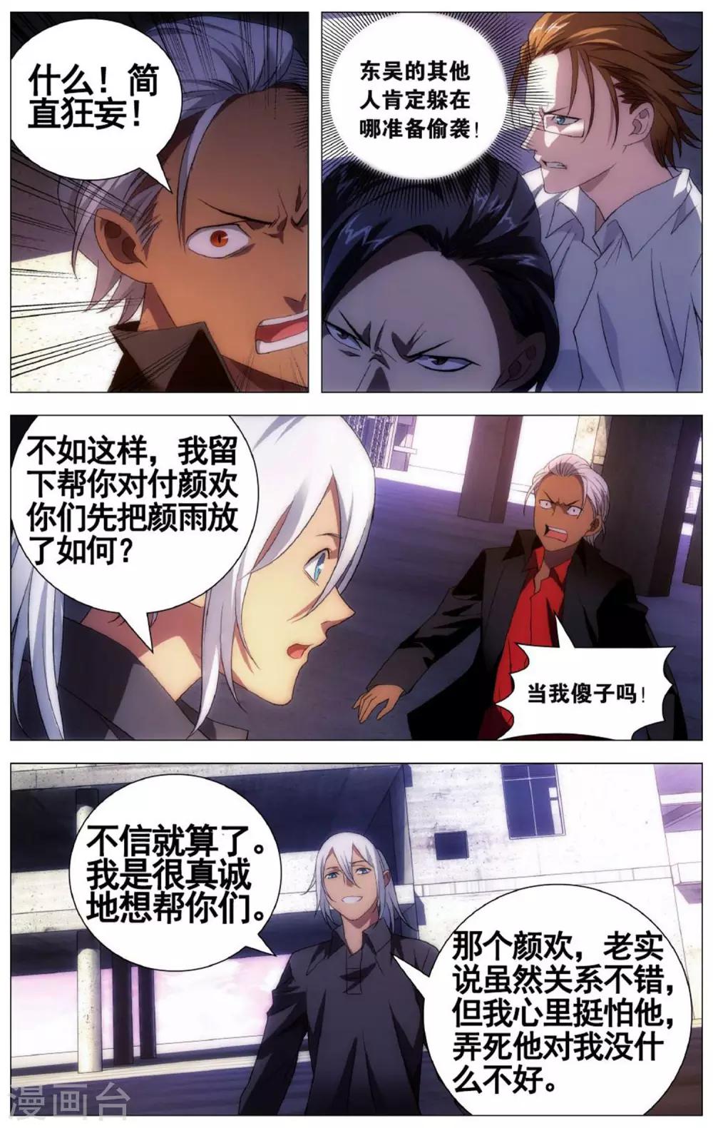 九九八十一韩漫全集-第102话 皮皮虾和大将军无删减无遮挡章节图片 