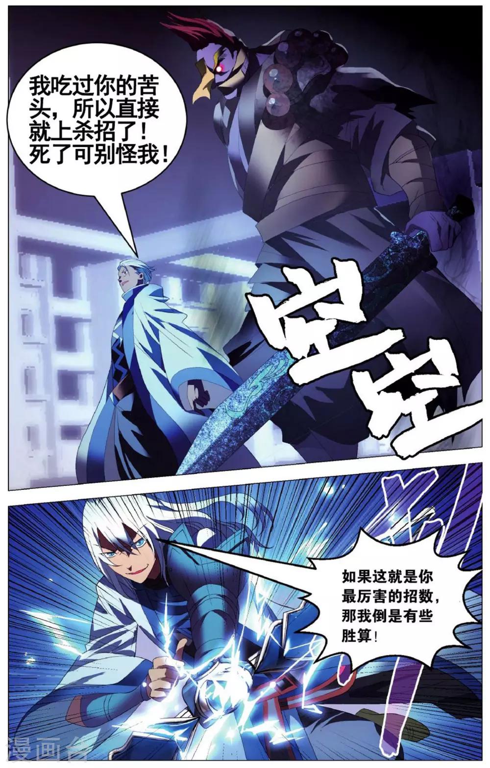 九九八十一韩漫全集-第102话 皮皮虾和大将军无删减无遮挡章节图片 