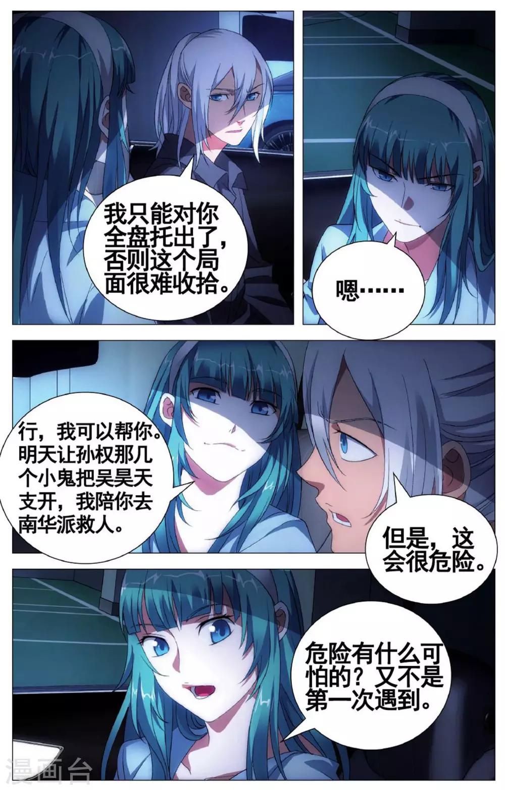 九九八十一韩漫全集-第102话 皮皮虾和大将军无删减无遮挡章节图片 
