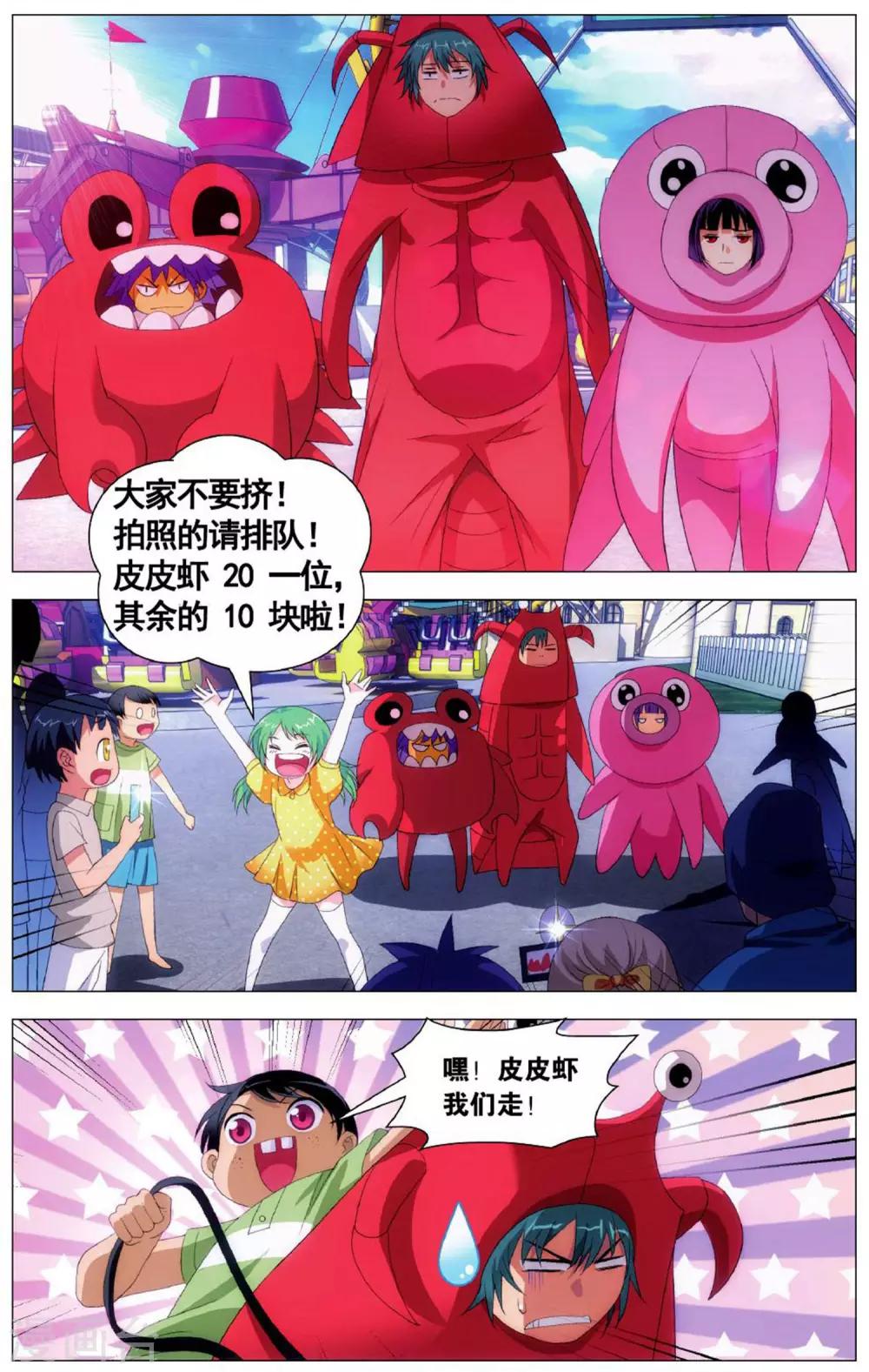 九九八十一韩漫全集-第102话 皮皮虾和大将军无删减无遮挡章节图片 