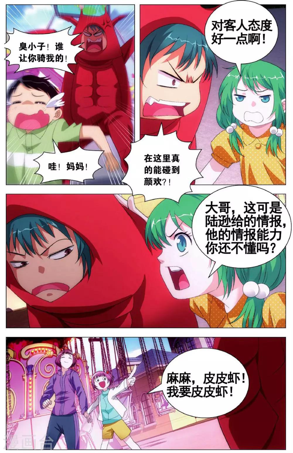 九九八十一韩漫全集-第102话 皮皮虾和大将军无删减无遮挡章节图片 