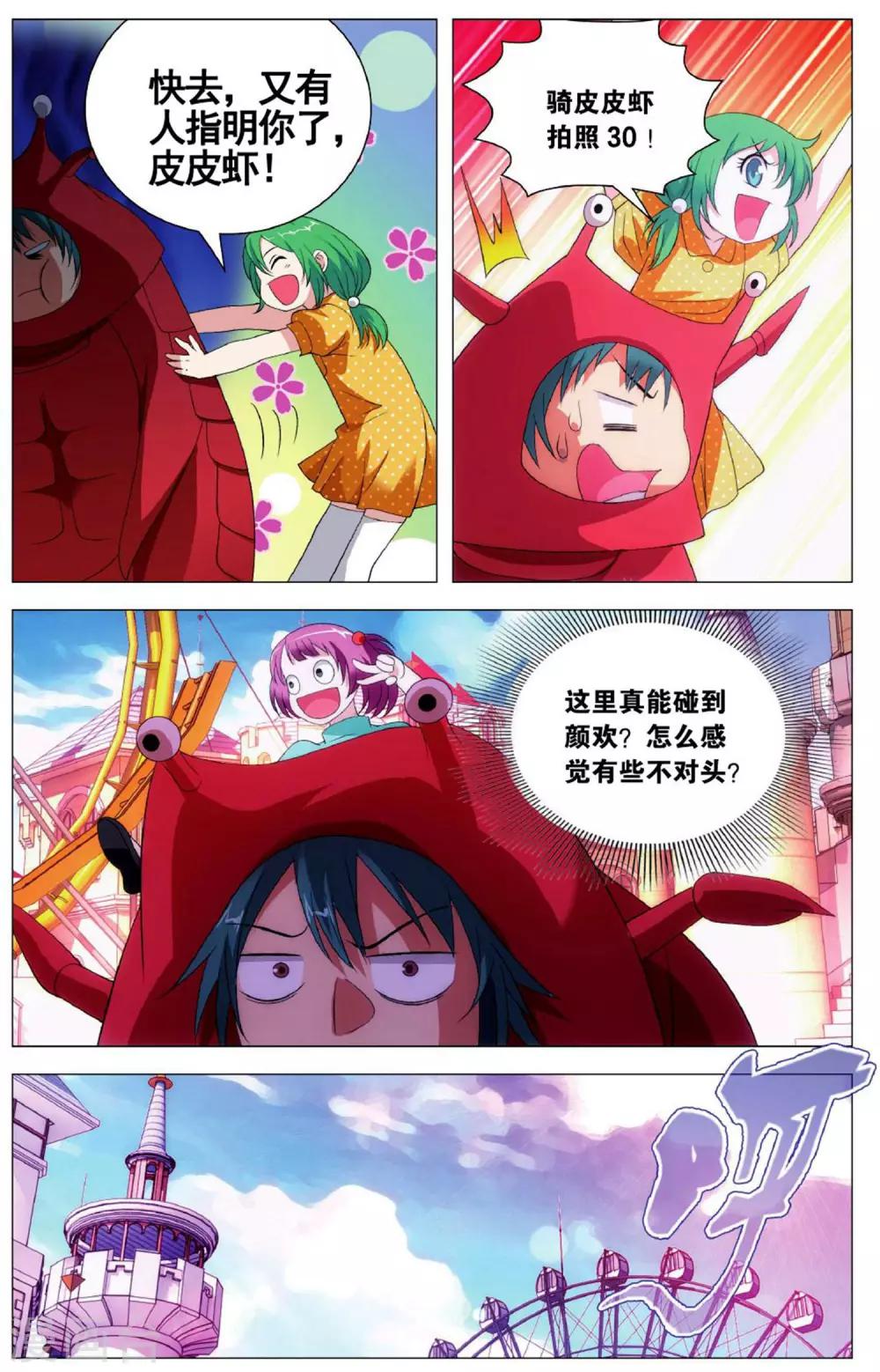 九九八十一韩漫全集-第102话 皮皮虾和大将军无删减无遮挡章节图片 
