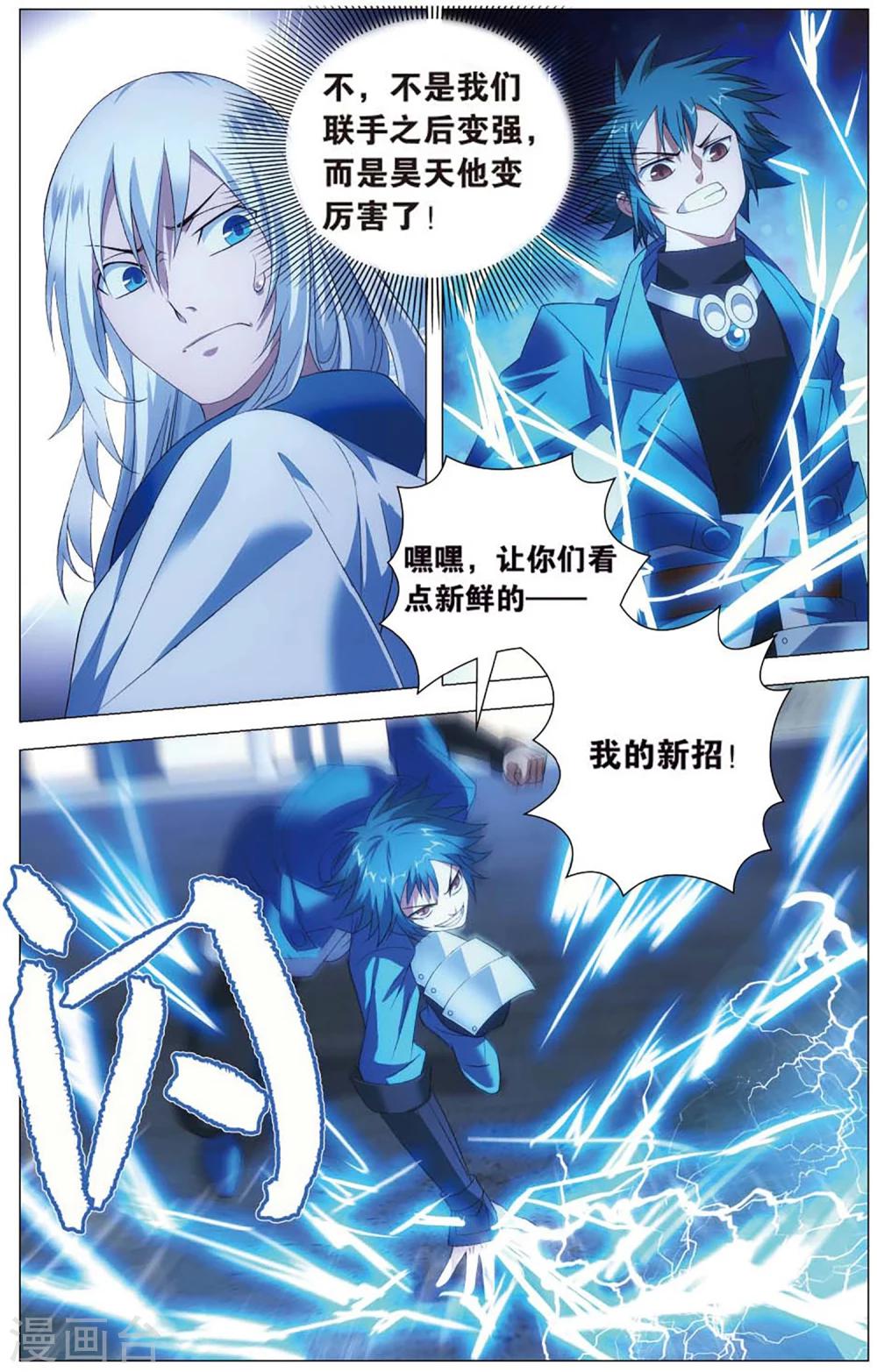 九九八十一韩漫全集-第104话 交战和补救无删减无遮挡章节图片 