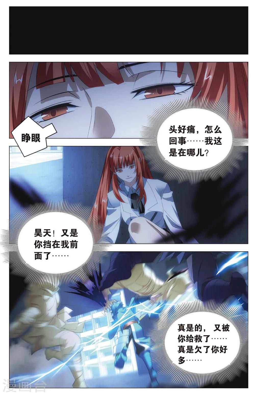 九九八十一韩漫全集-第104话 交战和补救无删减无遮挡章节图片 