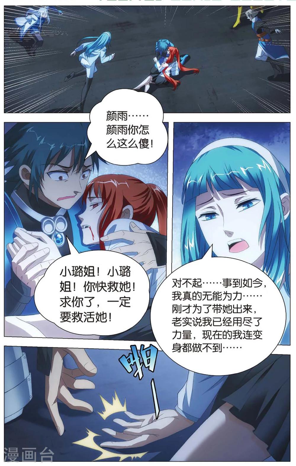 九九八十一韩漫全集-第104话 交战和补救无删减无遮挡章节图片 