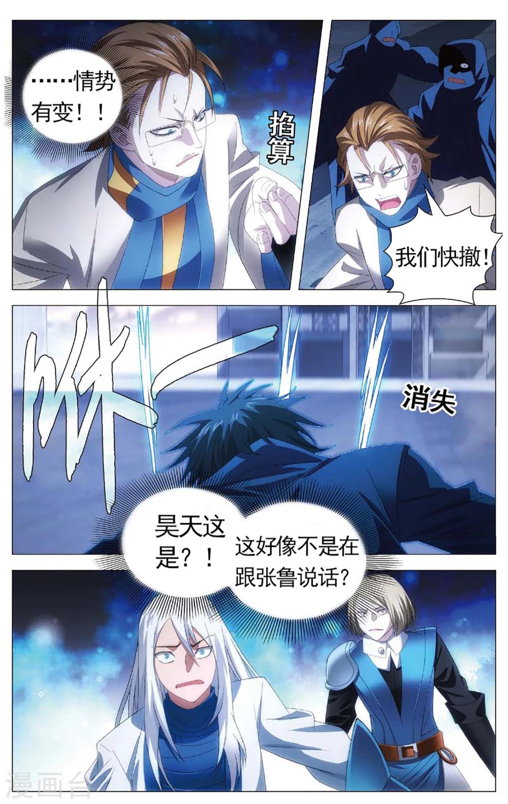 九九八十一韩漫全集-第105话 杀意和真相无删减无遮挡章节图片 