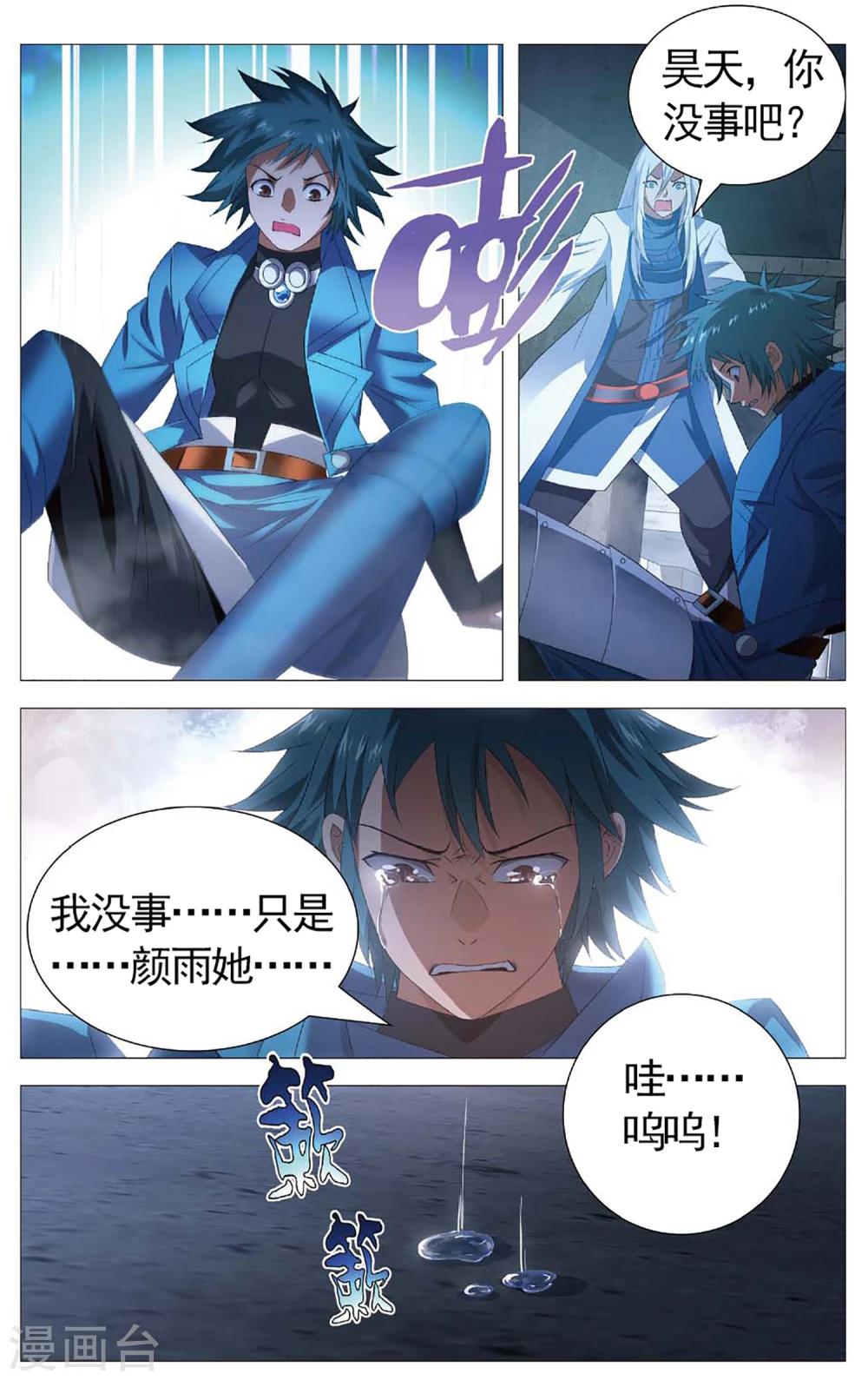 九九八十一韩漫全集-第105话 杀意和真相无删减无遮挡章节图片 