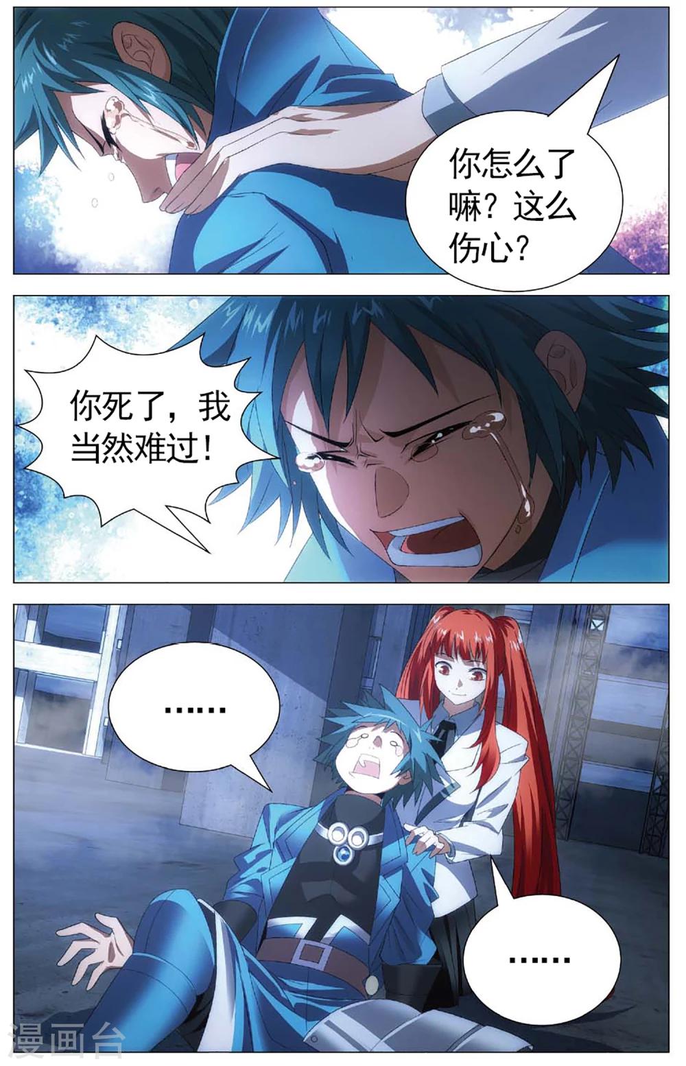 九九八十一韩漫全集-第105话 杀意和真相无删减无遮挡章节图片 